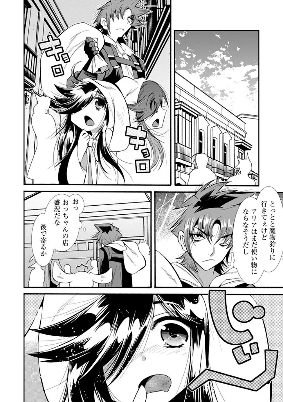 URAGIRARETA ORE TO MAMON SLAVE NO ISEKAI BOUKENTANN Chapter 3 page 12 - nihonkuni.com