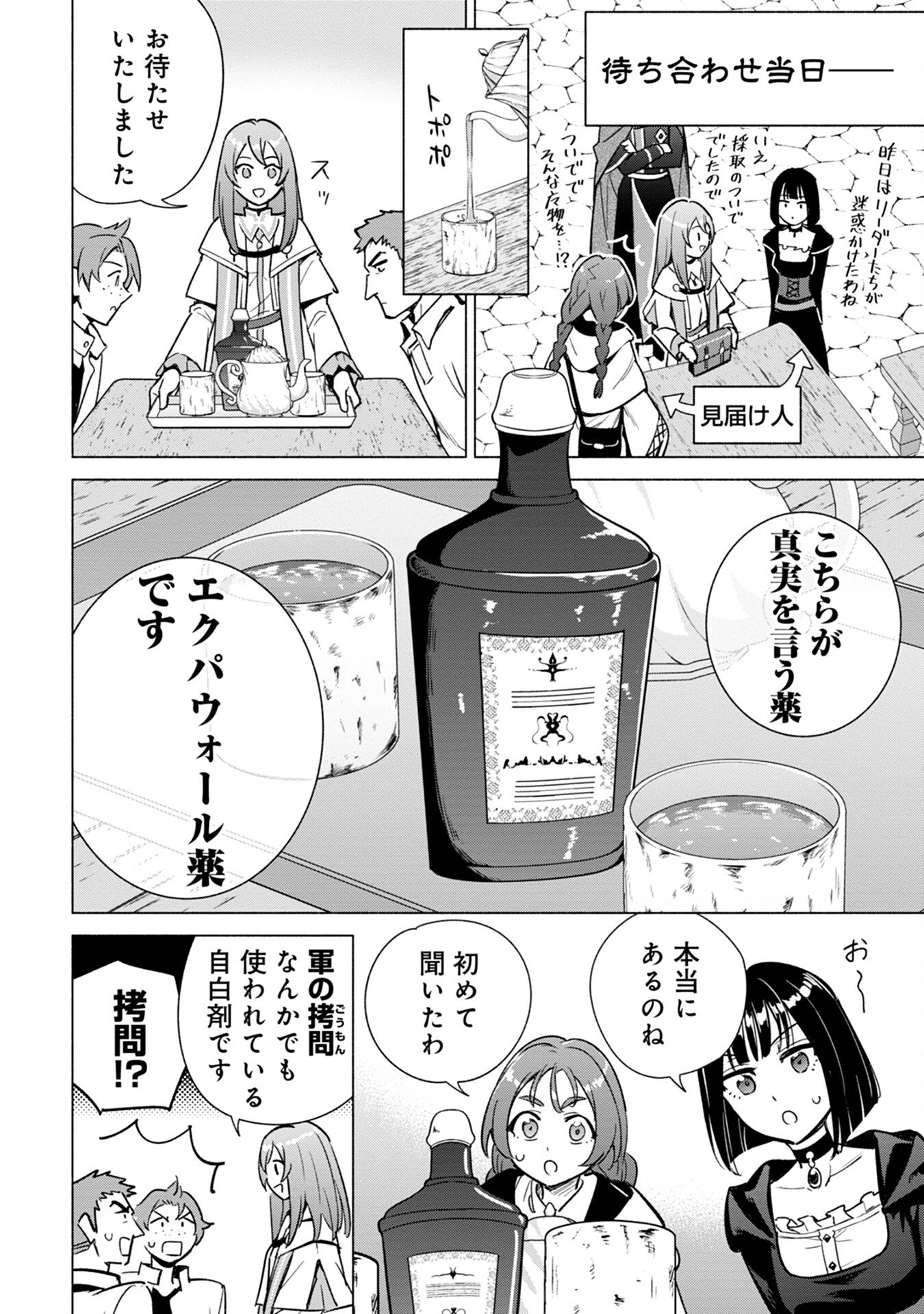 KYUUTEI MADOUSHI MINARAI WO YAMETE, MAHOU ITEM SHOKUNIN NI NARIMASU Chap 15 - Pic 14