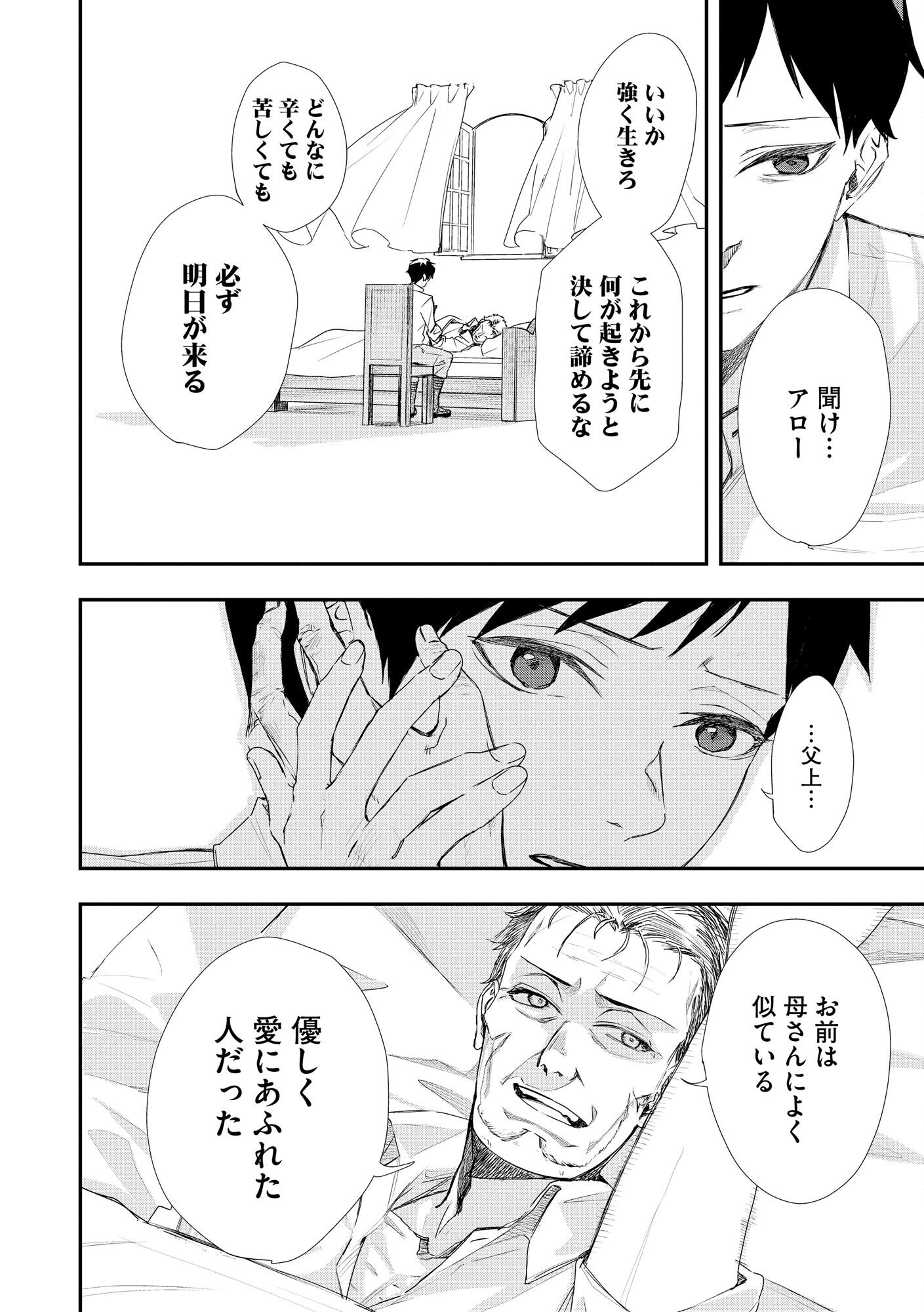 CHOU HENKYOU NO RYOUSHU ARROW NO SEIKATSU: NUREGINU WO KISERARE TSUIHOU SAREMASHITA GA, FUTARI NO MEGAMI TO SHINSEIKATSU WO OKURIMASU Chap 1 - Pic 24