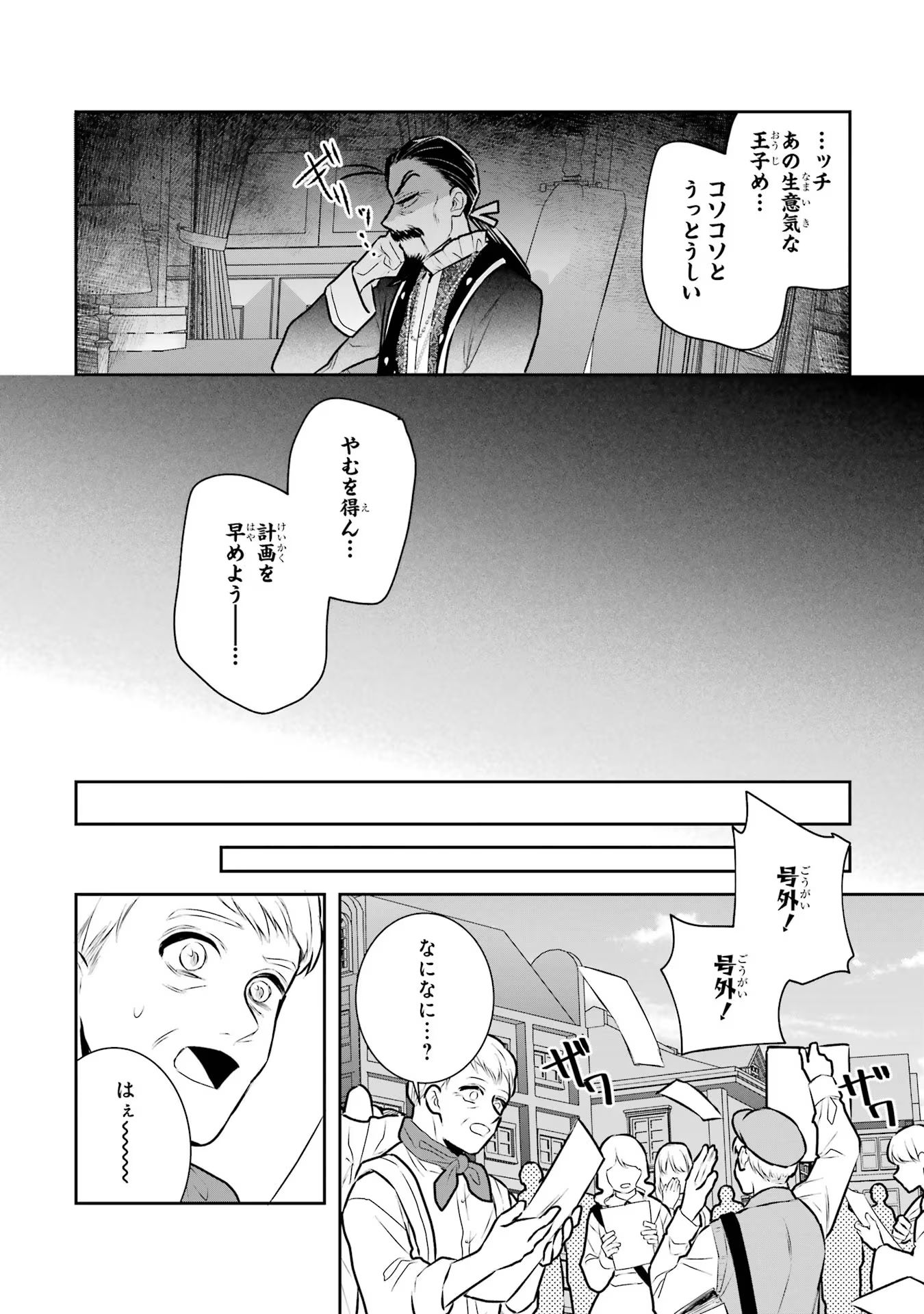 SEIJO NO HAZU GA, DOUYARA NOTTORAREMASHITA Chapter 32 page 40 - nihonkuni.com
