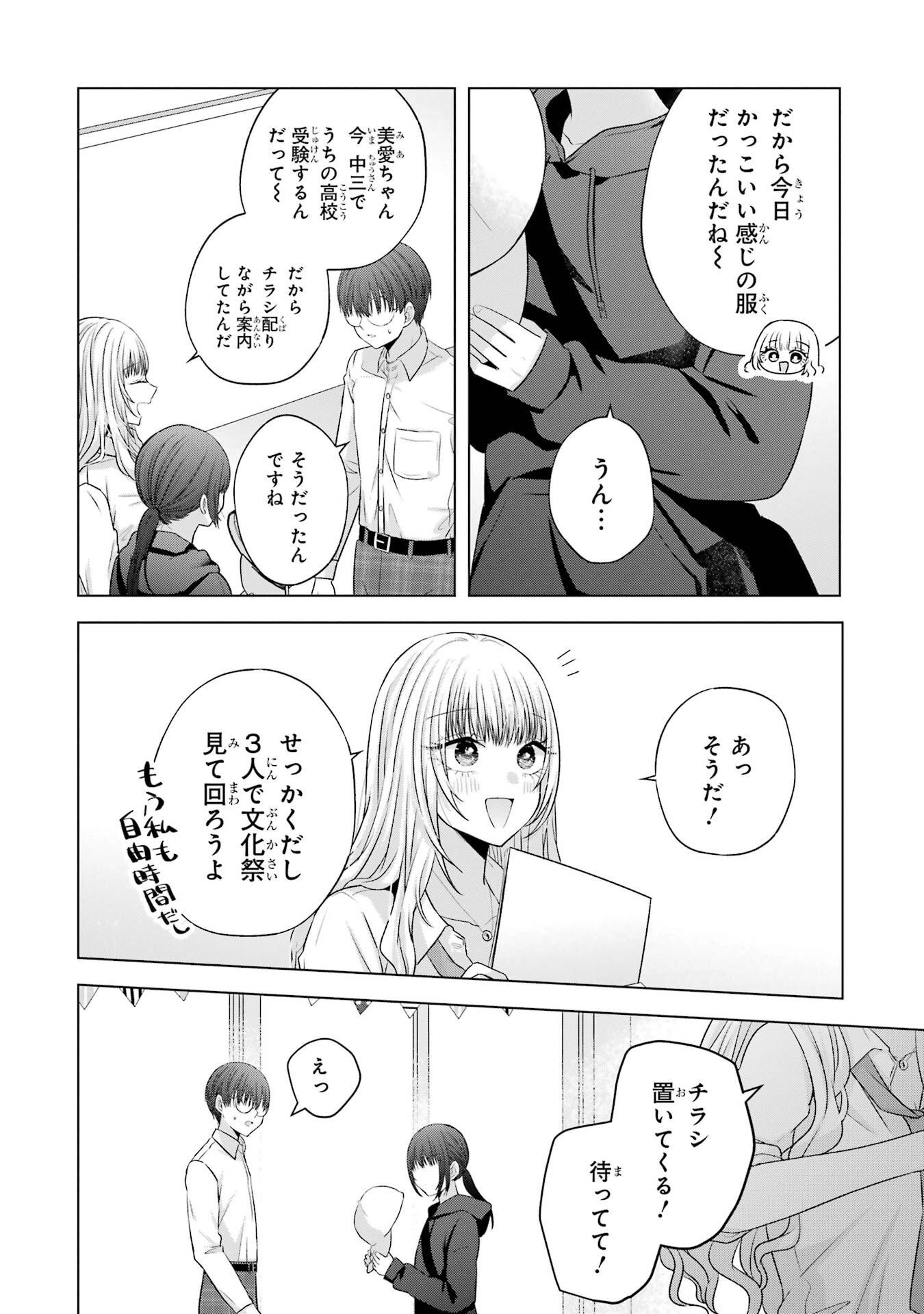 NANJOU-SAN WA BOKU NI DAKARETAI Chapter 27 page 22 - nihonkuni.com