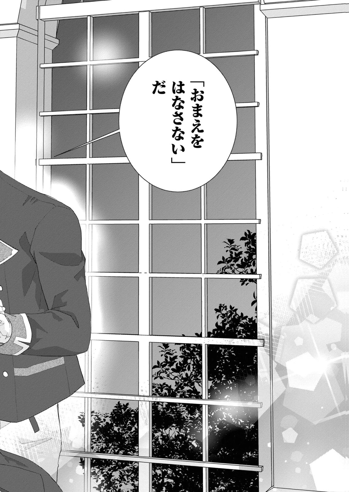 KONSE WA AKUJO DE IKINOBIMASU!: TAMANOKOSHI WA SHIBOU FLAG NO DE, OCHIKOBORE MUKO NI SHIMASU Chap 15 - Pic 44