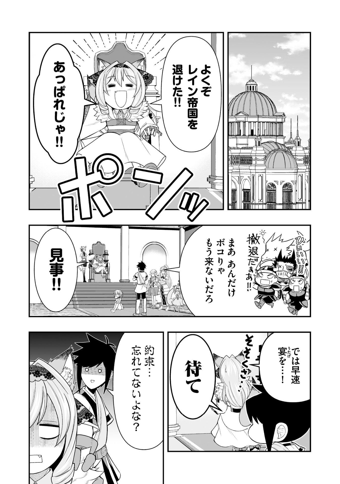 TENSEI TANTOU MEGAMI GA 100-NIN ITANODE CHEAT SKILL 100-KO MORAETA Chap 14 - Pic 20