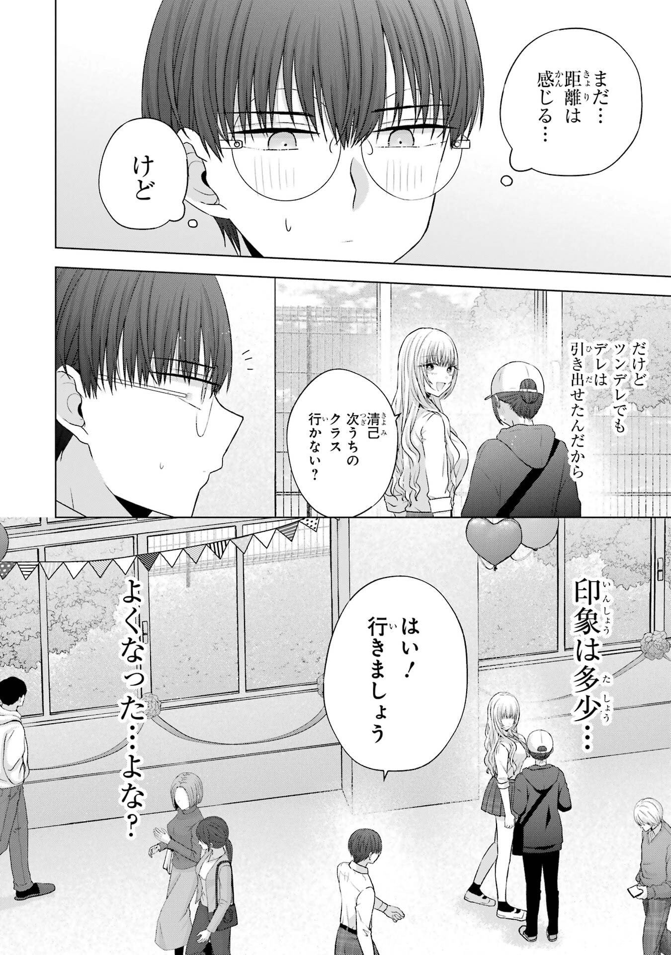 NANJOU-SAN WA BOKU NI DAKARETAI Chapter 27 page 62 - nihonkuni.com