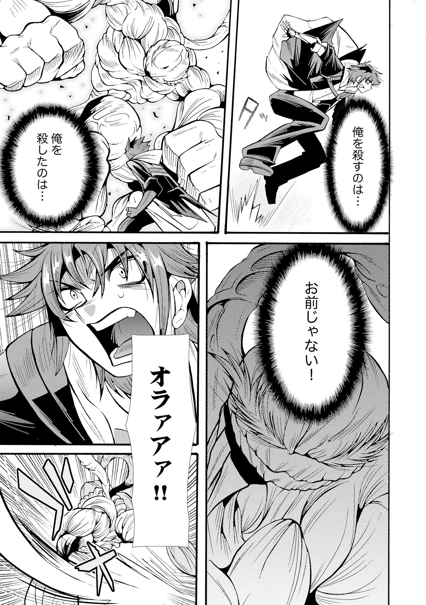 URAGIRARETA ORE TO MAMON SLAVE NO ISEKAI BOUKENTANN Chapter 1 page 35 - nihonkuni.com