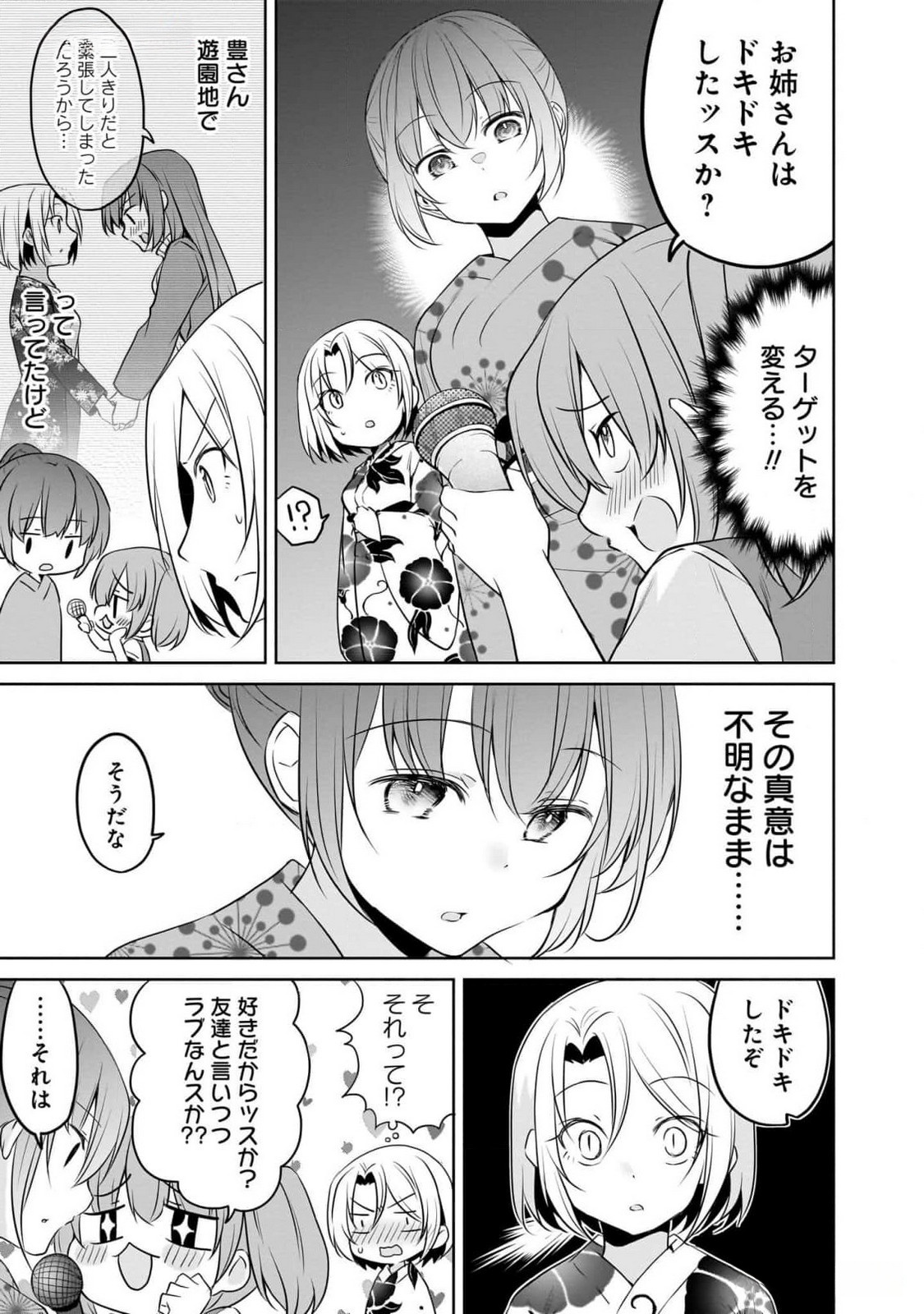 UCHI NO KAISHA NO CHIISAI SENPAI NO HANASHI Chapter 86 page 7 - nihonkuni.com