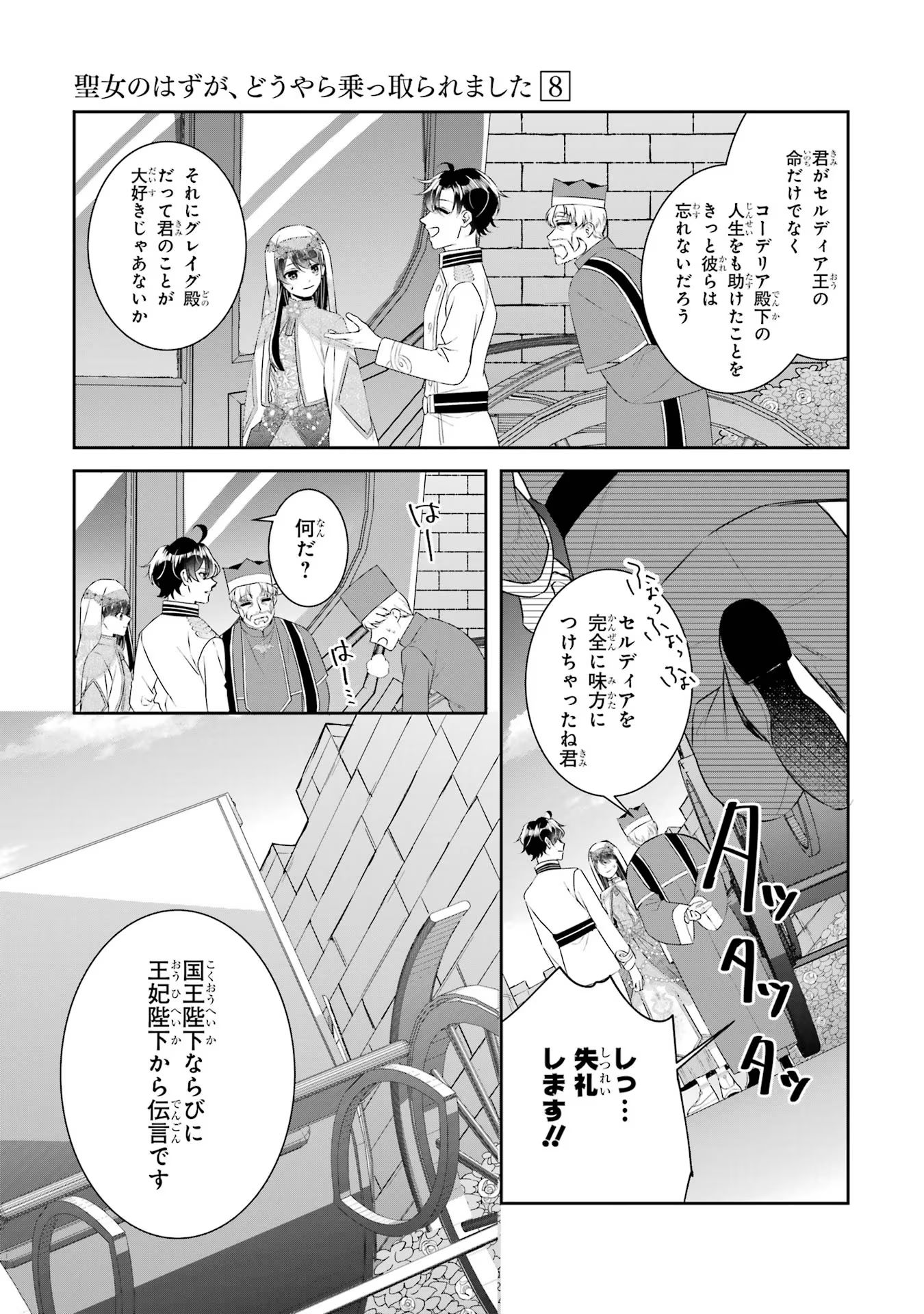 SEIJO NO HAZU GA, DOUYARA NOTTORAREMASHITA Chapter 36 page 27 - nihonkuni.com