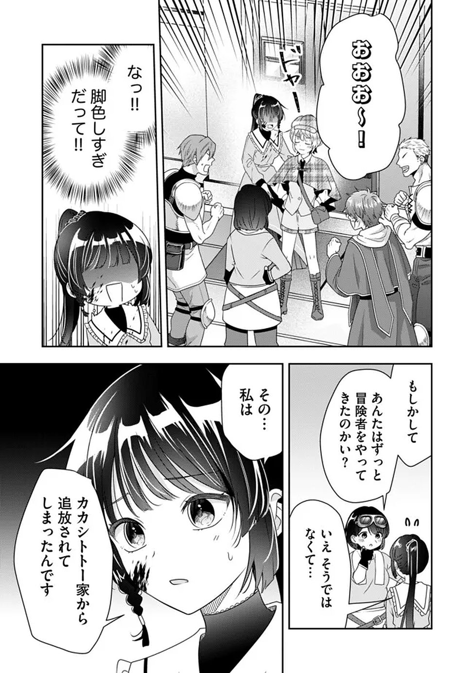 KAKATO OTOSHI REIJOU WA CHEAT NA KAKATO DE MUSOU SURU: MAMONO WO SOKUSHI SASETE TANOSHINDE ITARA, WATASHI WO TSUIHOU SHITA JIKKA GA HOUKAI SHIMASHITA Chapter 2 page 7 - nihonkuni.com