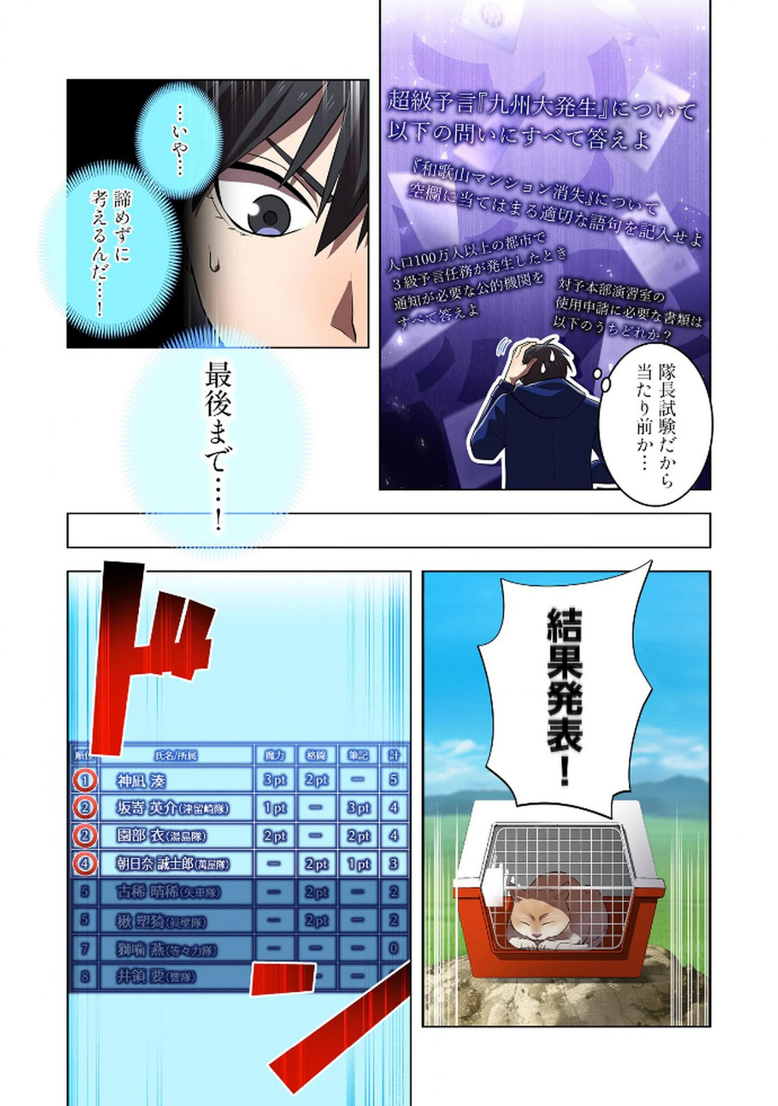 ORE DAKE SAIKYOU CHOUETSUSHA: ZEN SEKAI NO CHEAT SHISHOU NI MITOMERARETA Chapter 32 page 19 - nihonkuni.com