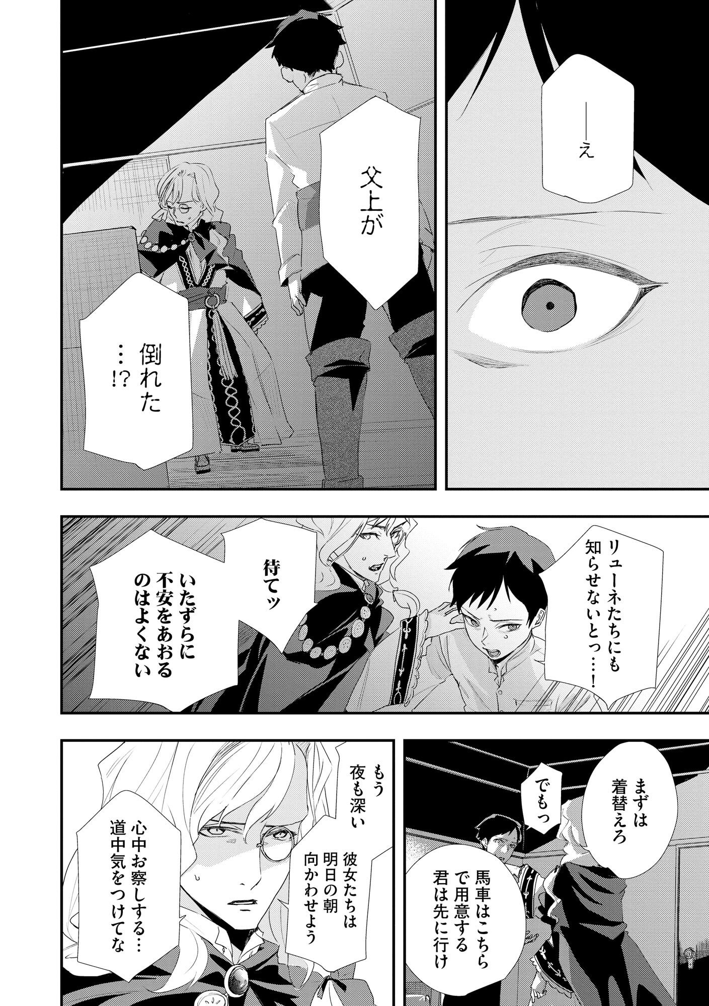 CHOU HENKYOU NO RYOUSHU ARROW NO SEIKATSU: NUREGINU WO KISERARE TSUIHOU SAREMASHITA GA, FUTARI NO MEGAMI TO SHINSEIKATSU WO OKURIMASU Chap 1 - Pic 20