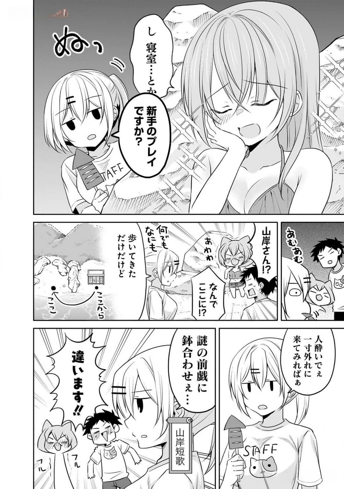 UCHI NO KAISHA NO CHIISAI SENPAI NO HANASHI Chapter 79 page 14 - nihonkuni.com