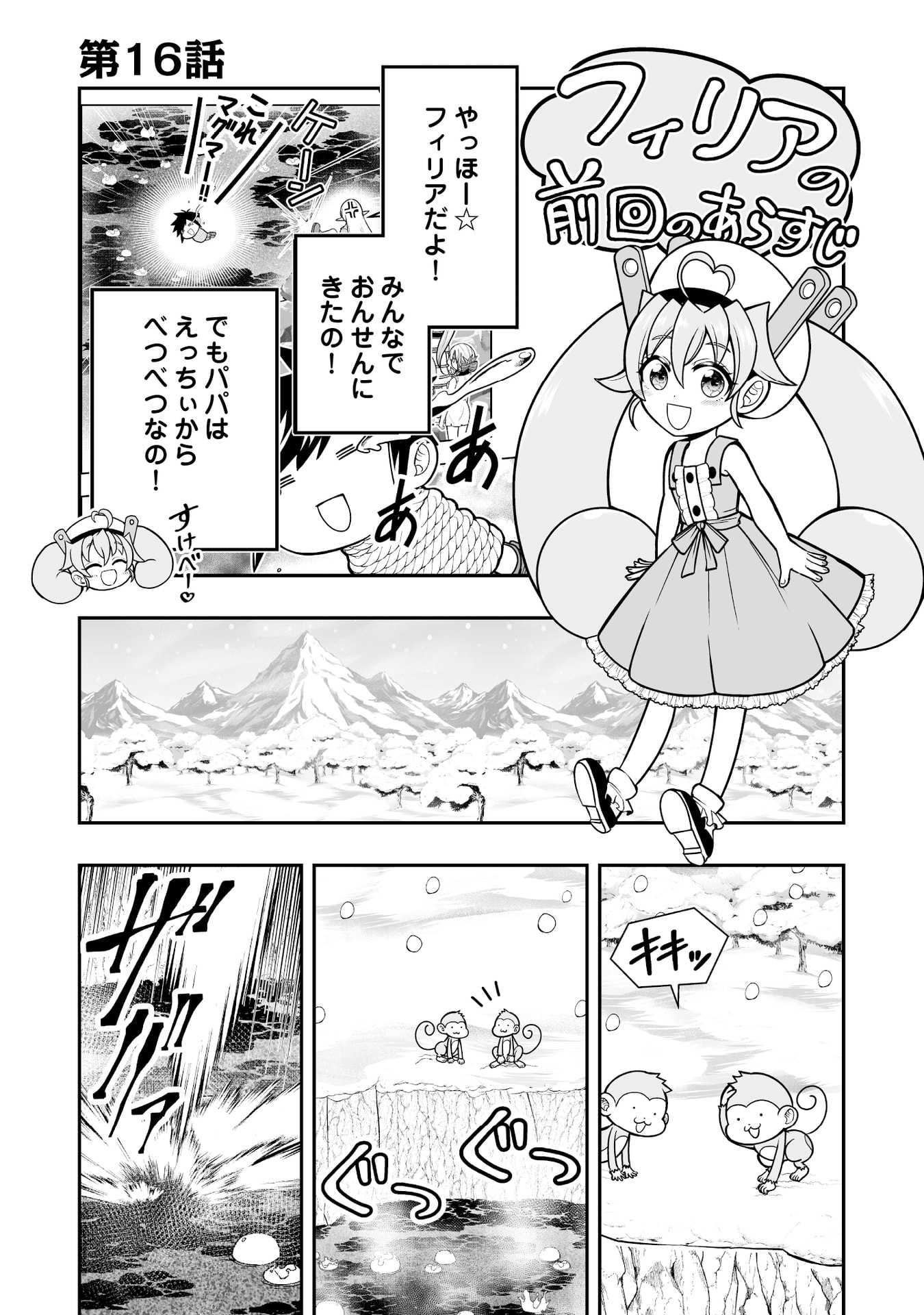 TENSEI TANTOU MEGAMI GA 100-NIN ITANODE CHEAT SKILL 100-KO MORAETA Chap 16 - Pic 1