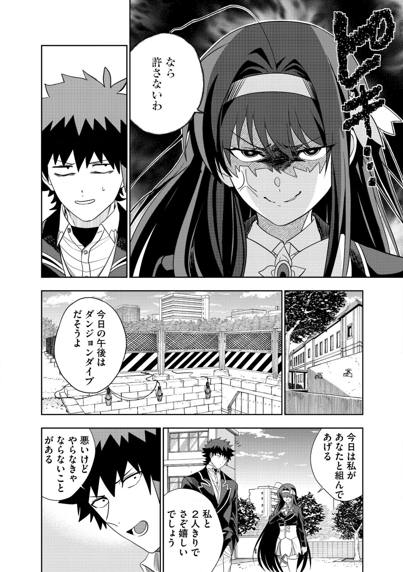 DUNGEON GAKUEN NO TEIHEN NI TENSEI SHITA KEDO, NAZE KA ORE NI WA KOURYAKU HON GA ARU Chap 27 - Pic 10