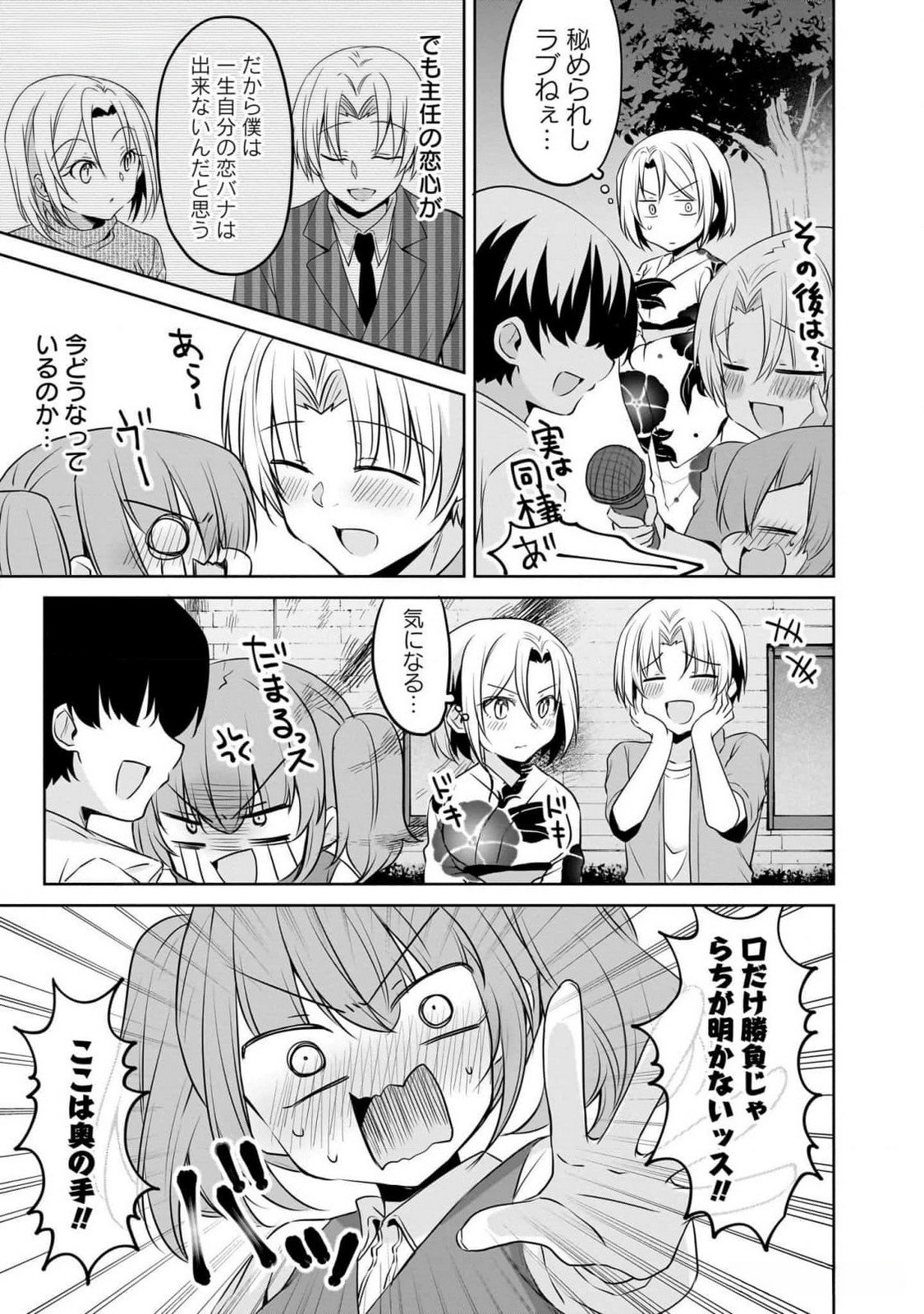 UCHI NO KAISHA NO CHIISAI SENPAI NO HANASHI Chapter 86 page 3 - nihonkuni.com