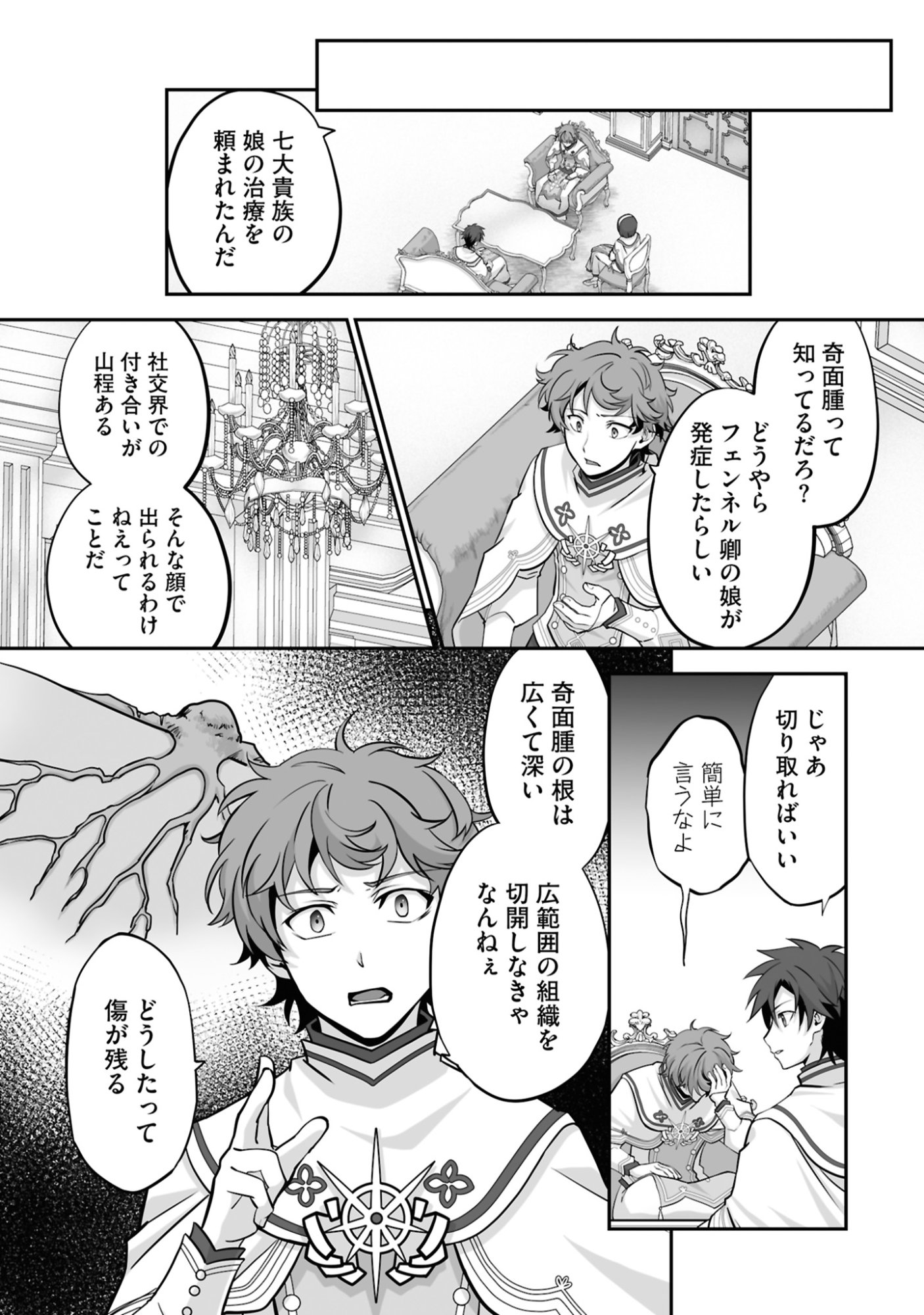 ISSHUN DE CHIRYOU SHITEITA NO NI YAKUTATAZU TO TSUIHOU SARETA TENSAI CHIYUSHI, YAMI HEALER TOSHITE TANOSHIKU IKIRU Chap 20 - Pic 19