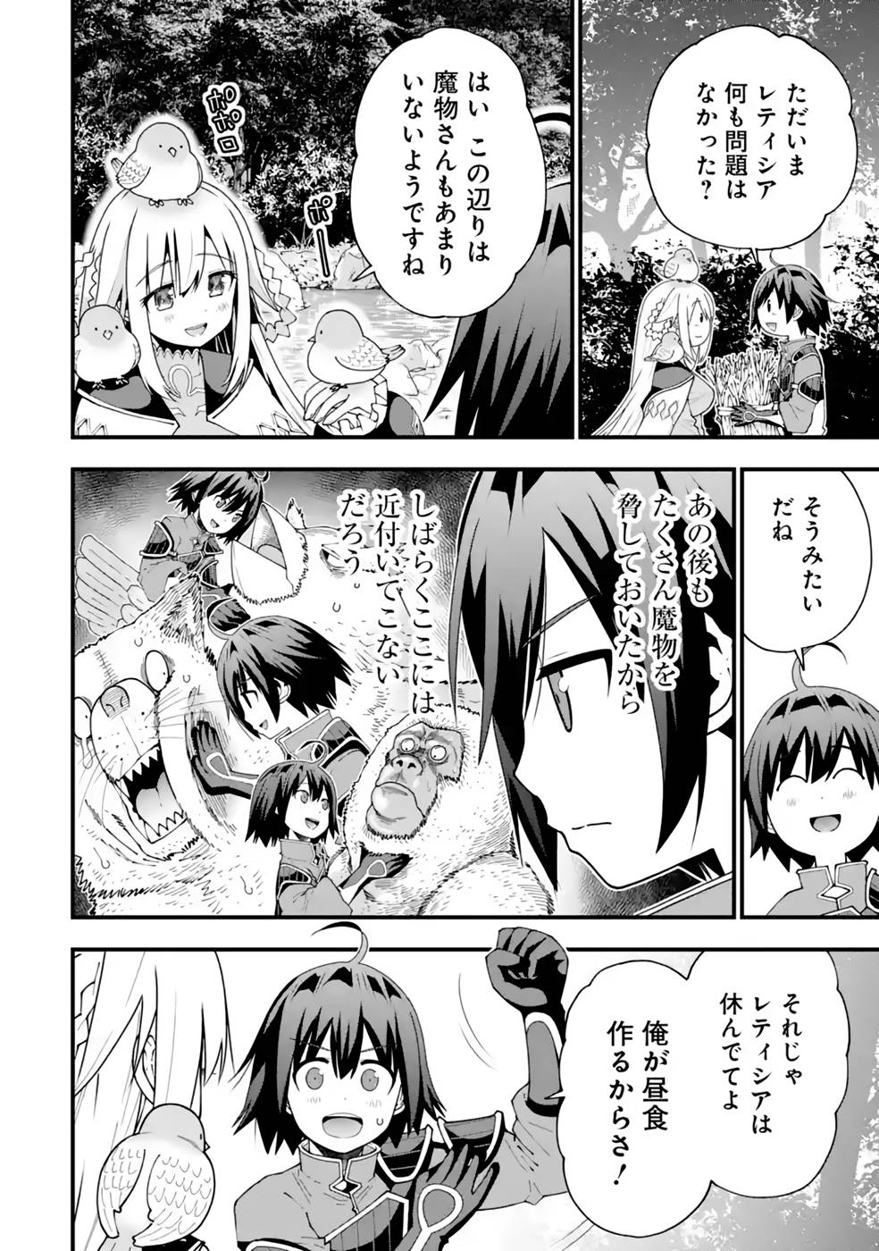 MAKEN NO DESHI WA MUNOU DE SAIKYOU! EIYUURYUU NO SHUGYOU DE BANNOU NI NARETA NODE, SAIKYOU WO MEZASHIMASU Chapter 25 page 8 - nihonkuni.com