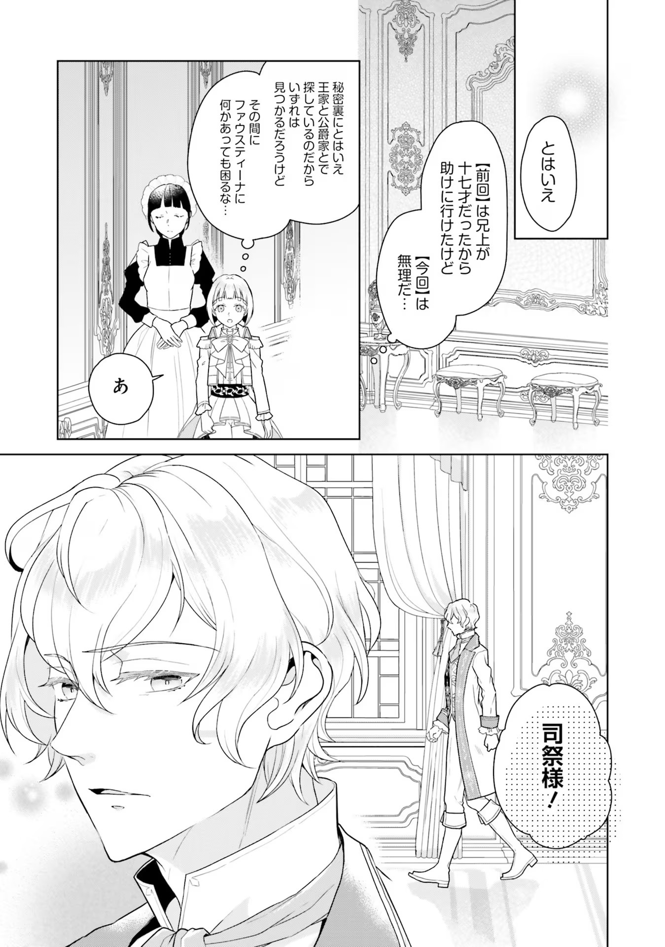 KONYAKU HAKI WO SHITA REIJOU WA GAMAN WO TOMEMASHITA Chap 9 - Pic 5