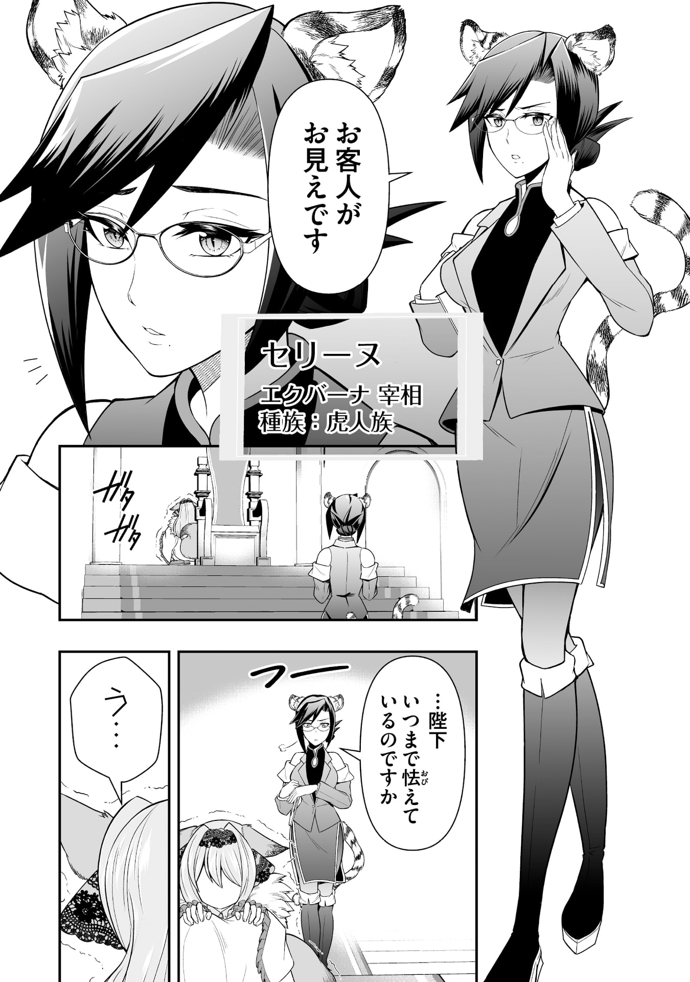 TENSEI TANTOU MEGAMI GA 100-NIN ITANODE CHEAT SKILL 100-KO MORAETA Chap 13 - Pic 6