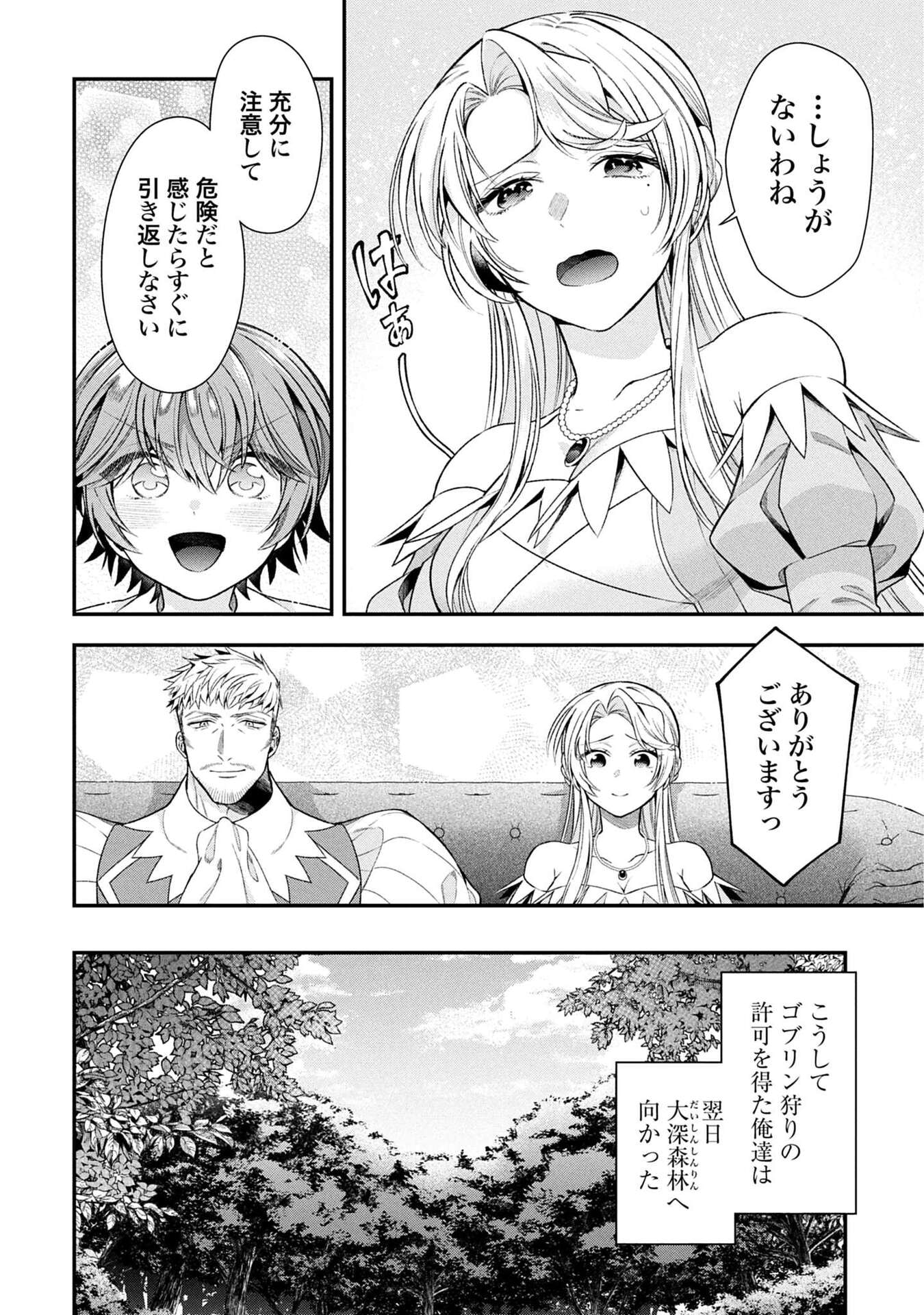 ISEKAI RYOUCHI KAIKAKU: TSUCHI MAHOU DE HAJIMERU KOUKYOU JIGYOU Chapter 36 page 26 - nihonkuni.com