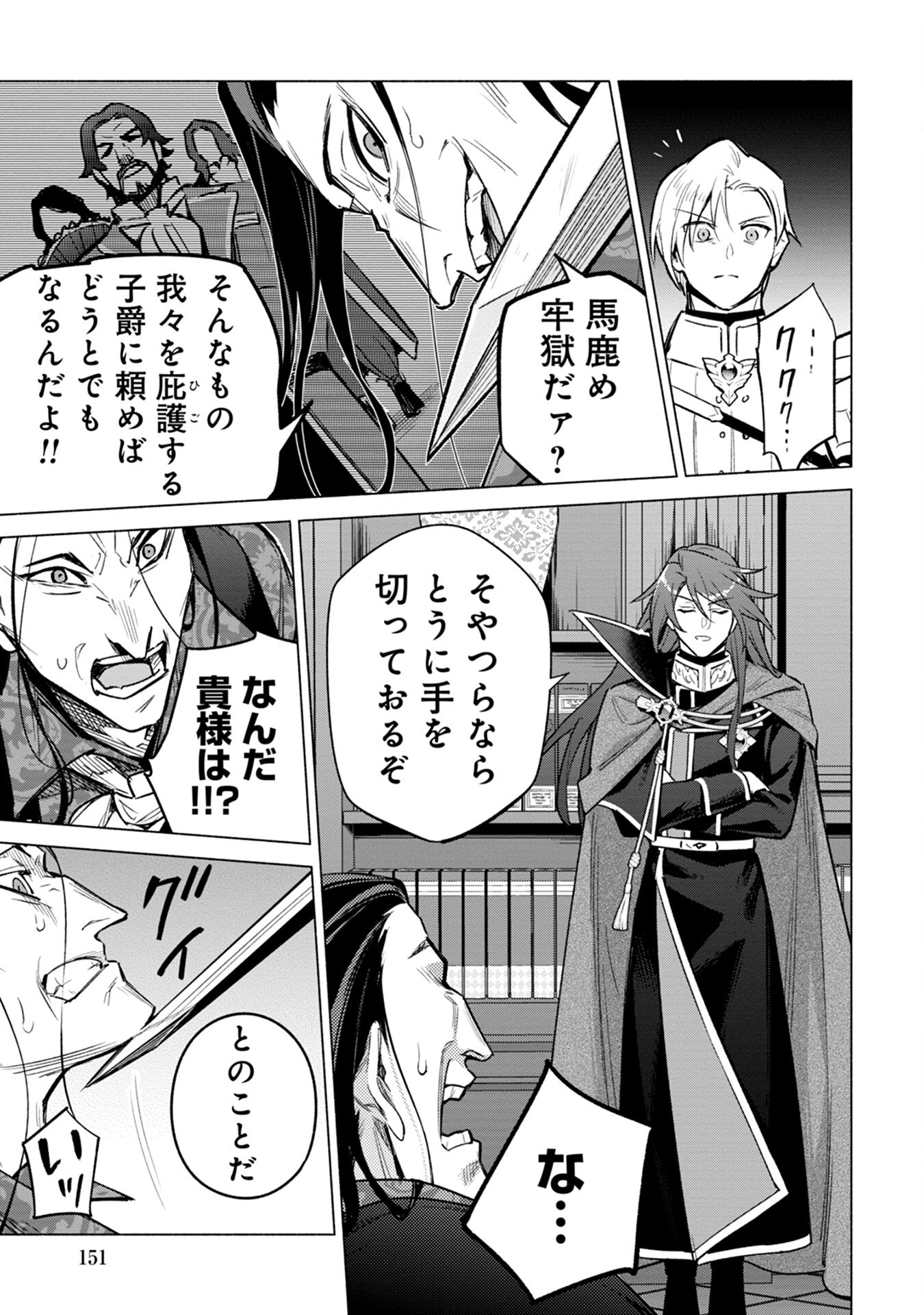 KYUUTEI MADOUSHI MINARAI WO YAMETE, MAHOU ITEM SHOKUNIN NI NARIMASU Chap 17 - Pic 23