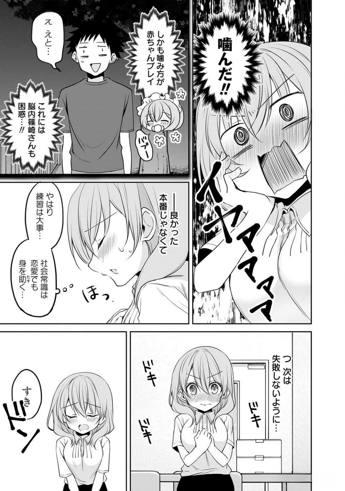 UCHI NO KAISHA NO CHIISAI SENPAI NO HANASHI Chapter 82 page 9 - nihonkuni.com