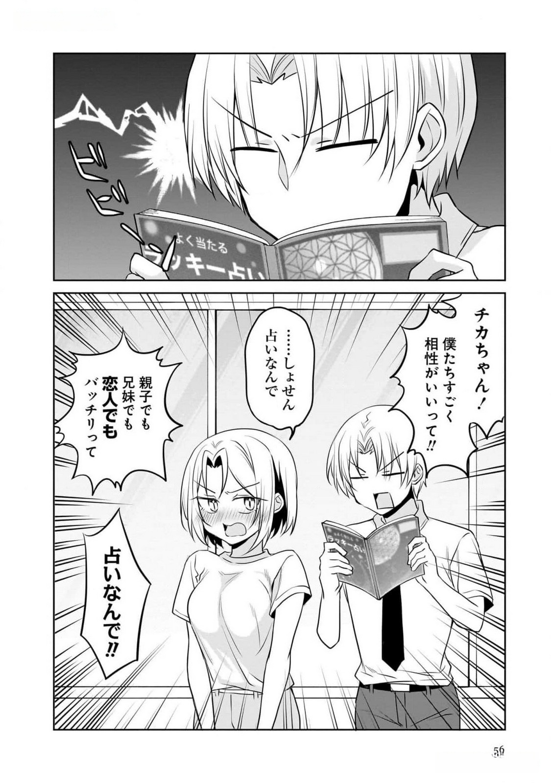 UCHI NO KAISHA NO CHIISAI SENPAI NO HANASHI Chapter 81 page 16 - nihonkuni.com