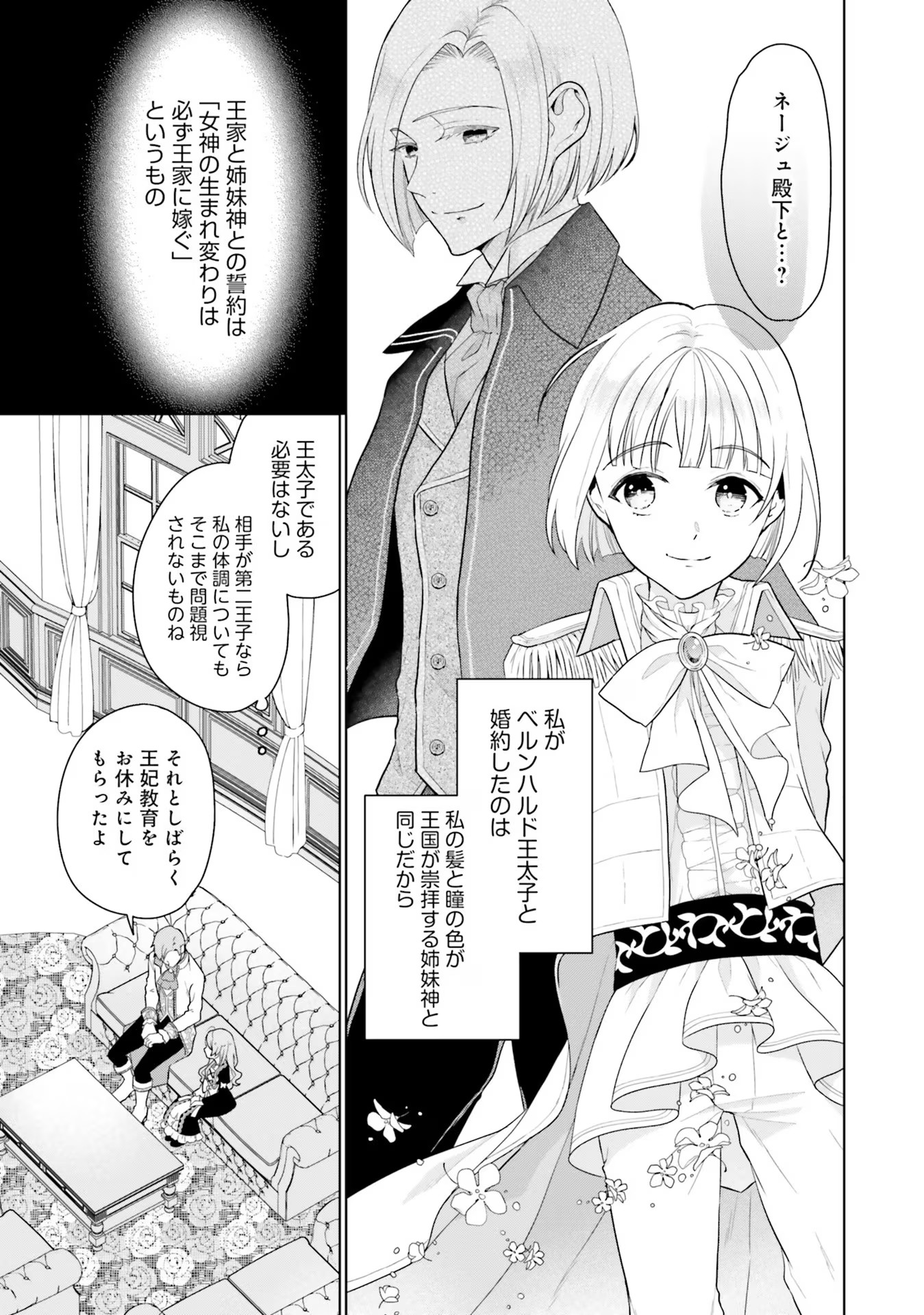 KONYAKU HAKI WO SHITA REIJOU WA GAMAN WO TOMEMASHITA Chap 7 - Pic 5