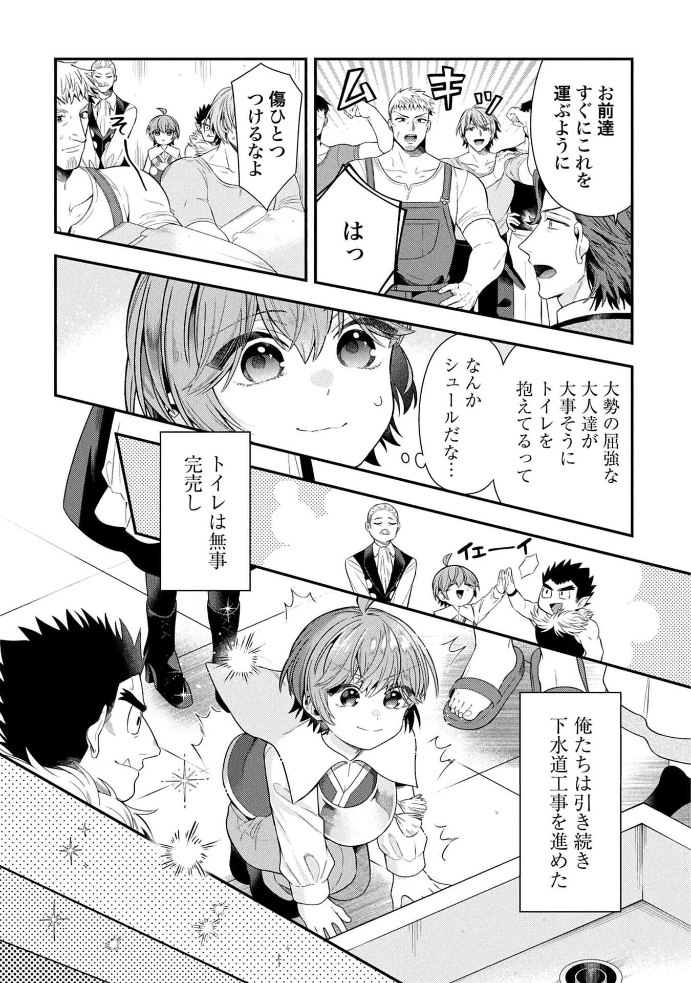 ISEKAI RYOUCHI KAIKAKU: TSUCHI MAHOU DE HAJIMERU KOUKYOU JIGYOU Chapter 37 page 30 - nihonkuni.com