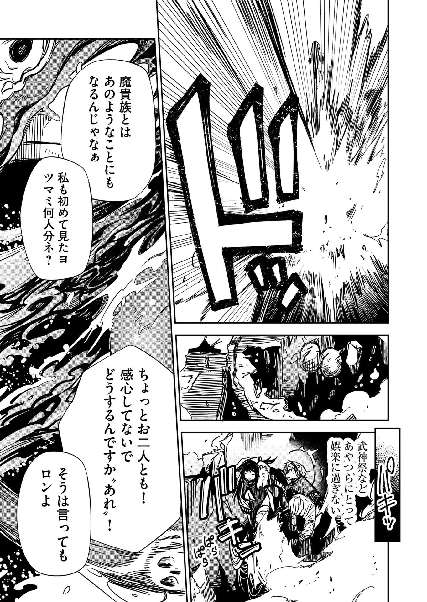 GOINKYO MAOU-SAMA NO KAERIZAKI - RAW Chap 52 - Pic 15