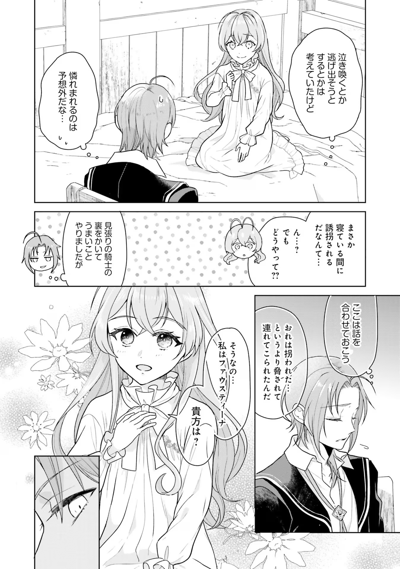 KONYAKU HAKI WO SHITA REIJOU WA GAMAN WO TOMEMASHITA Chap 9 - Pic 22