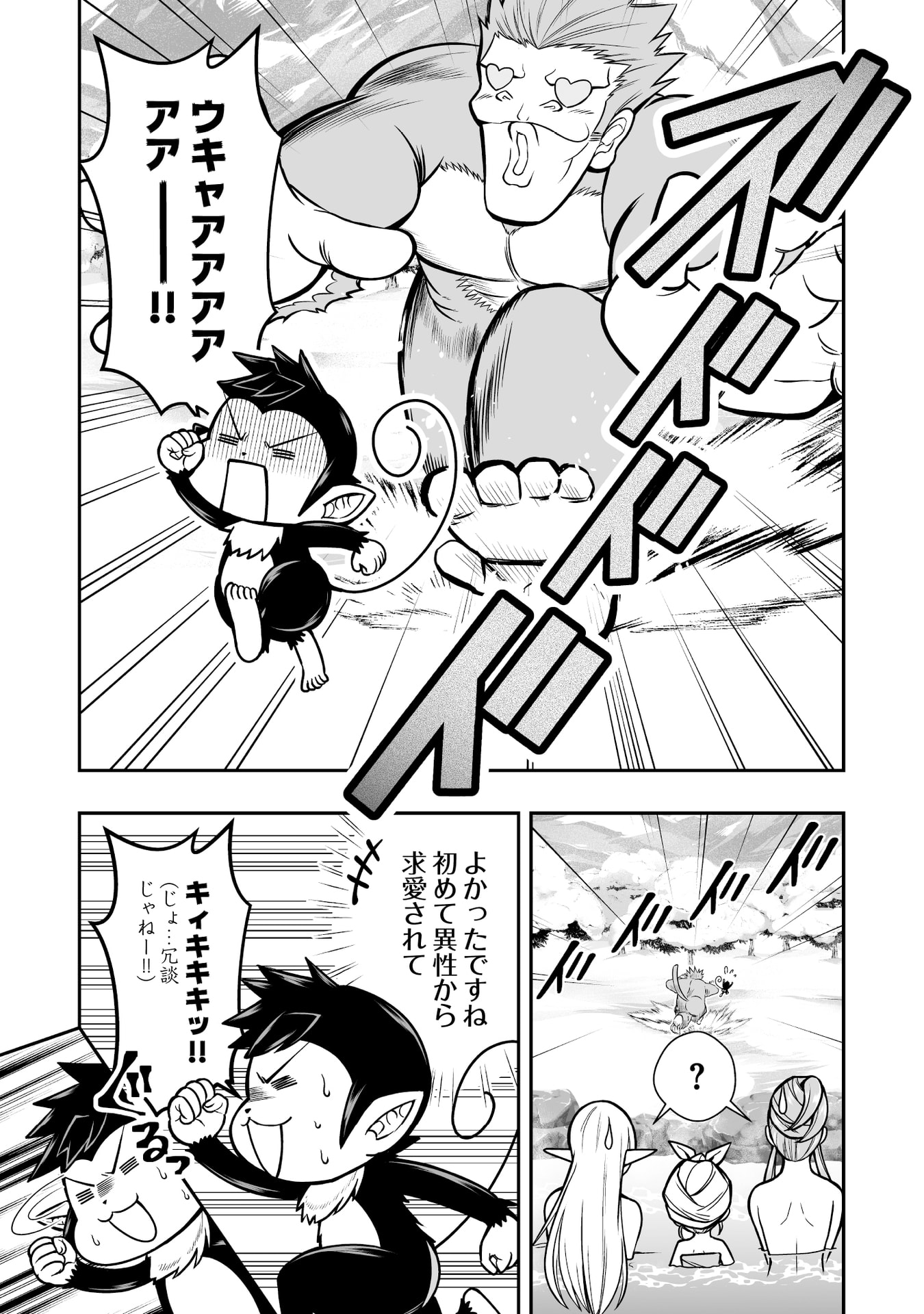 TENSEI TANTOU MEGAMI GA 100-NIN ITANODE CHEAT SKILL 100-KO MORAETA Chap 16 - Pic 19