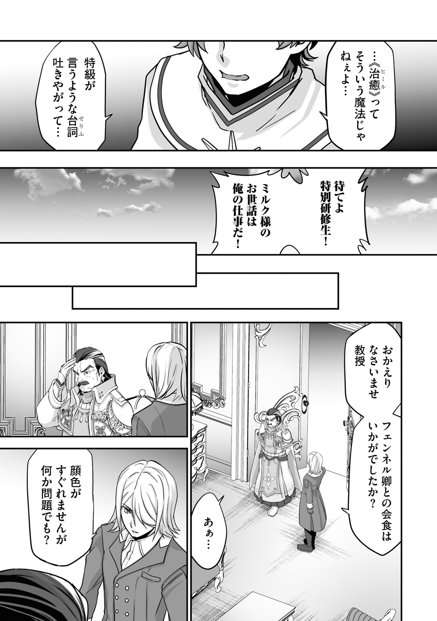 ISSHUN DE CHIRYOU SHITEITA NO NI YAKUTATAZU TO TSUIHOU SARETA TENSAI CHIYUSHI, YAMI HEALER TOSHITE TANOSHIKU IKIRU Chap 20 - Pic 5
