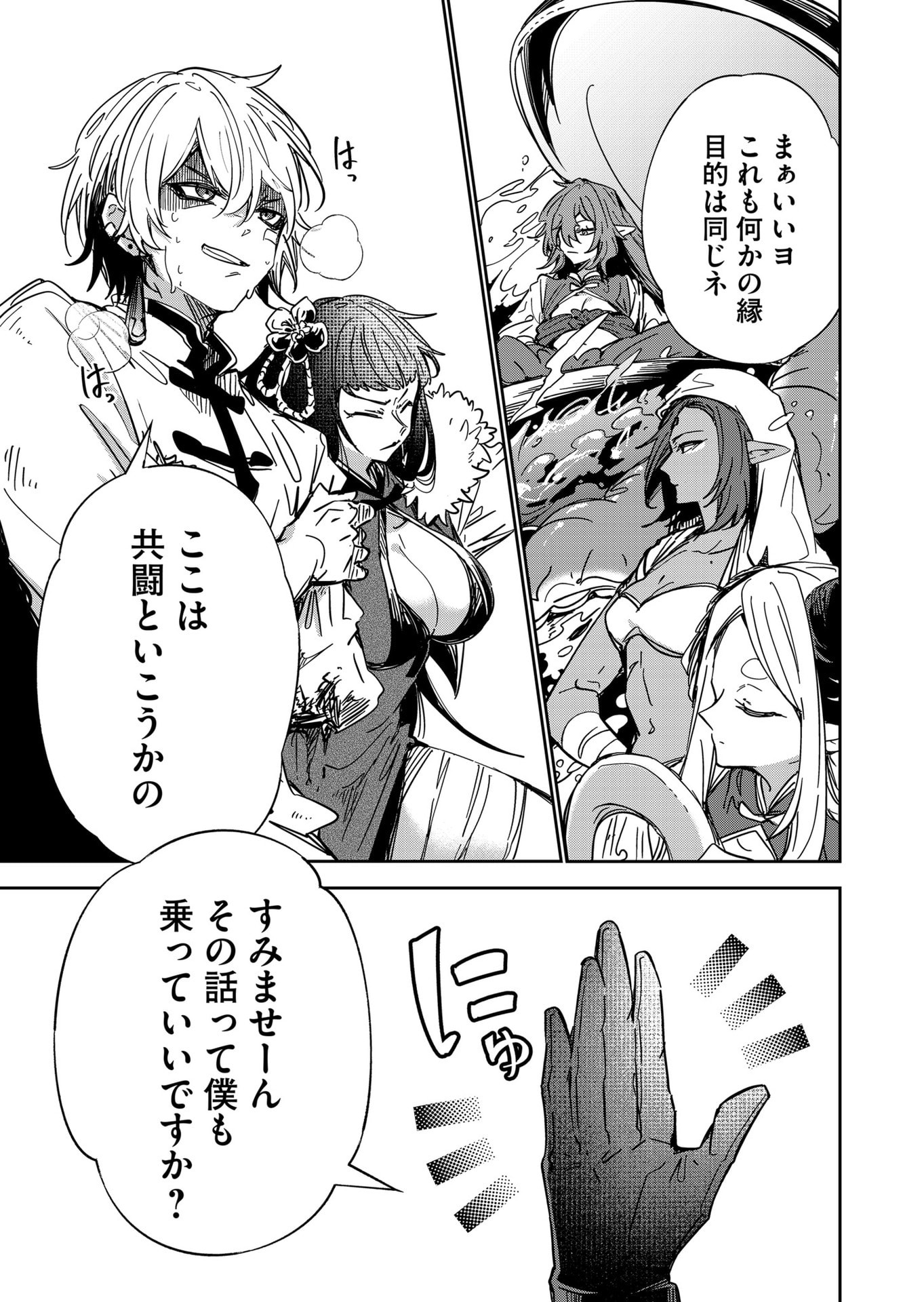 GOINKYO MAOU-SAMA NO KAERIZAKI - RAW Chap 51 - Pic 13