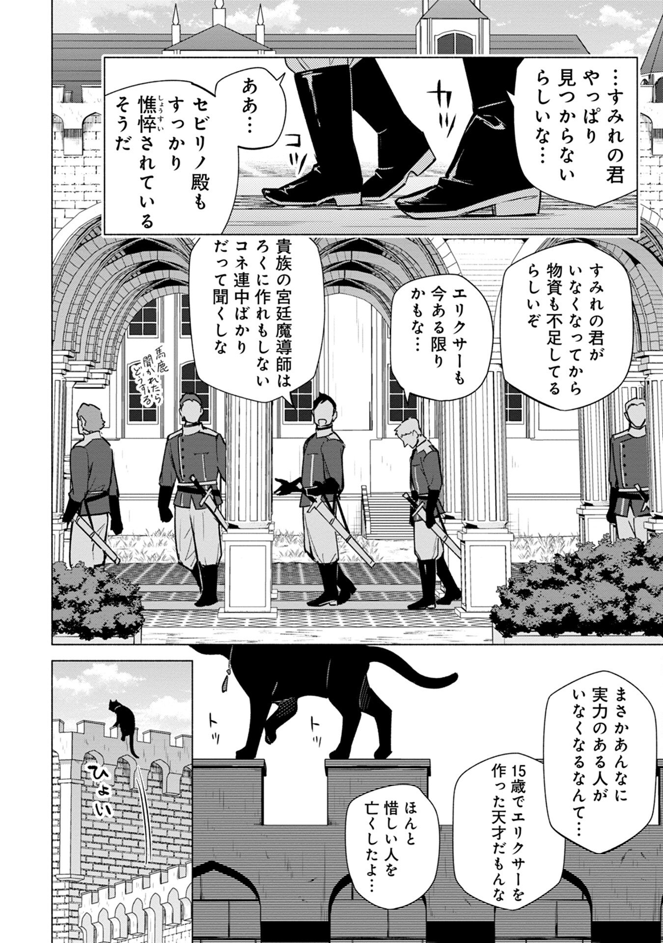 KYUUTEI MADOUSHI MINARAI WO YAMETE, MAHOU ITEM SHOKUNIN NI NARIMASU Chap 17 - Pic 28