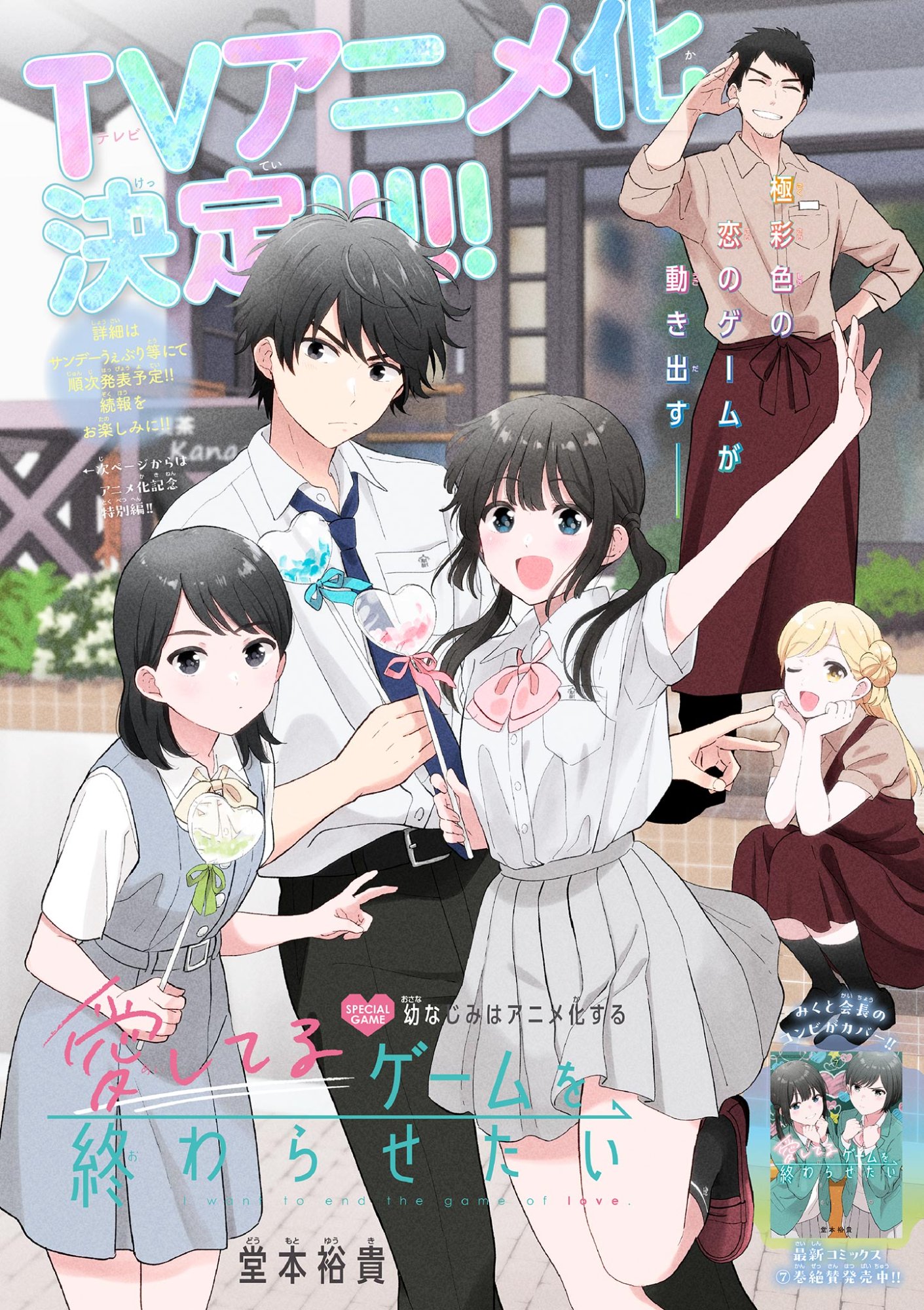 AISHITERU GAME WO OWARASETAI Chap 59 - Pic 1