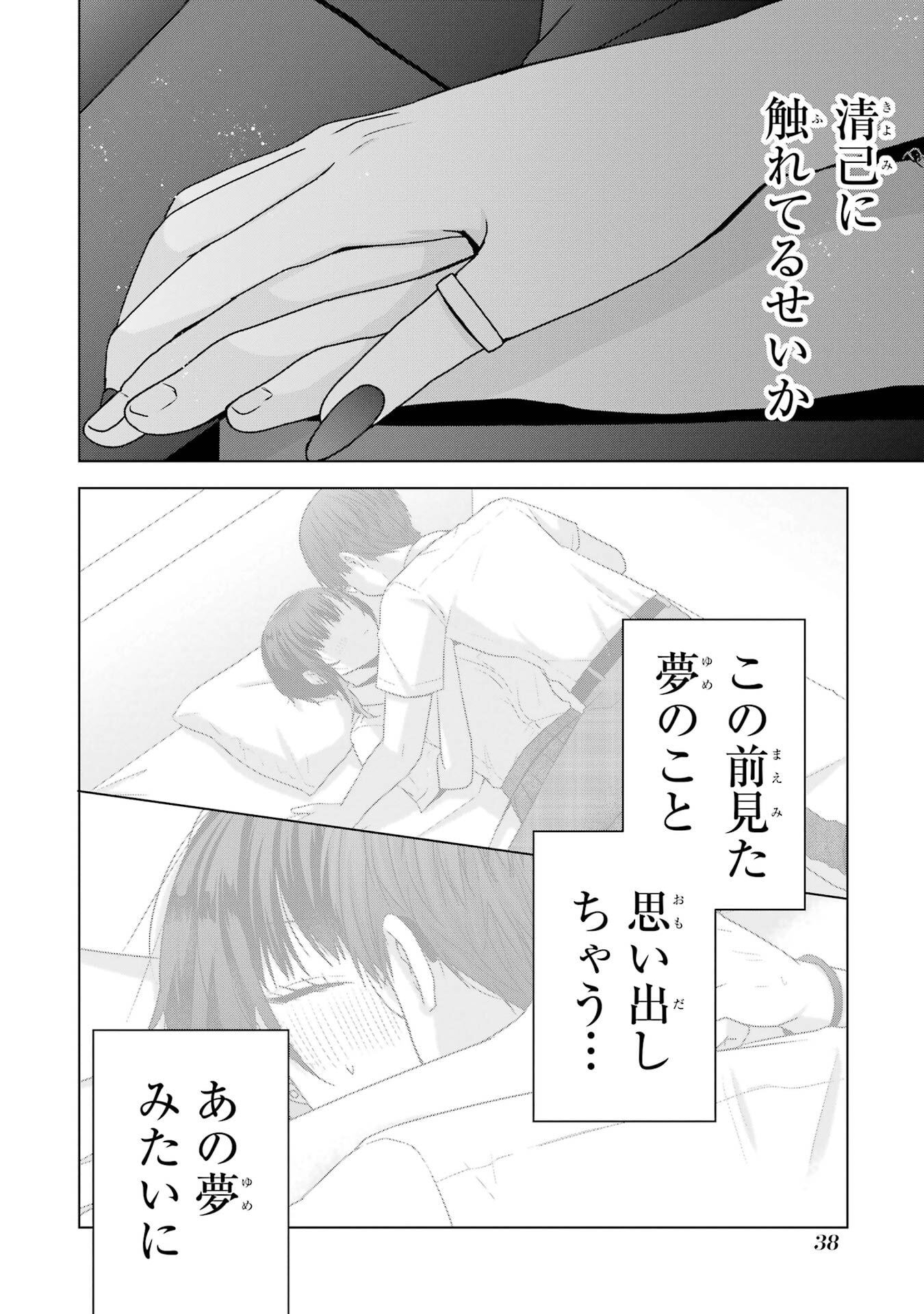NANJOU-SAN WA BOKU NI DAKARETAI Chapter 25 page 38 - nihonkuni.com