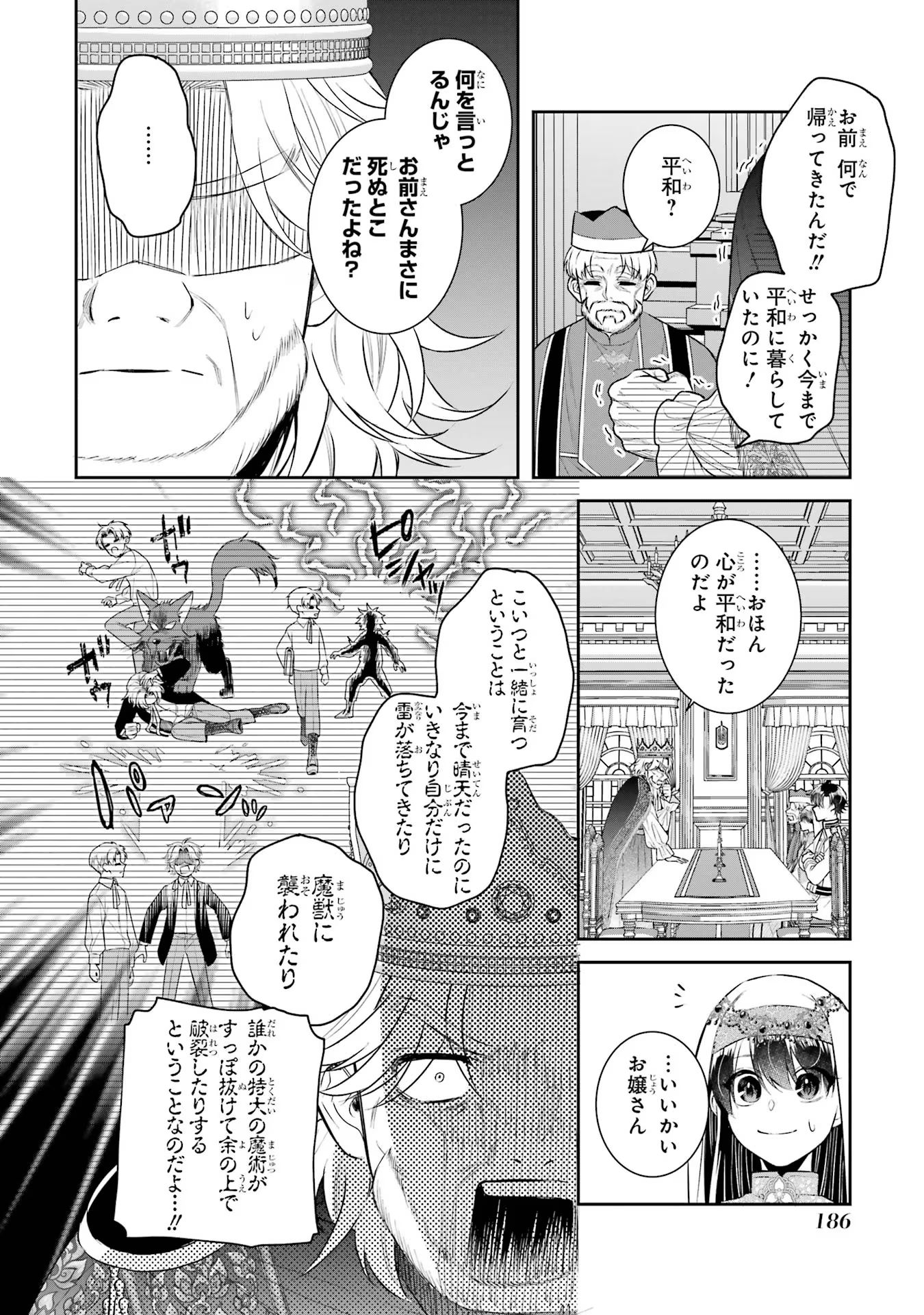 SEIJO NO HAZU GA, DOUYARA NOTTORAREMASHITA Chapter 36 page 16 - nihonkuni.com