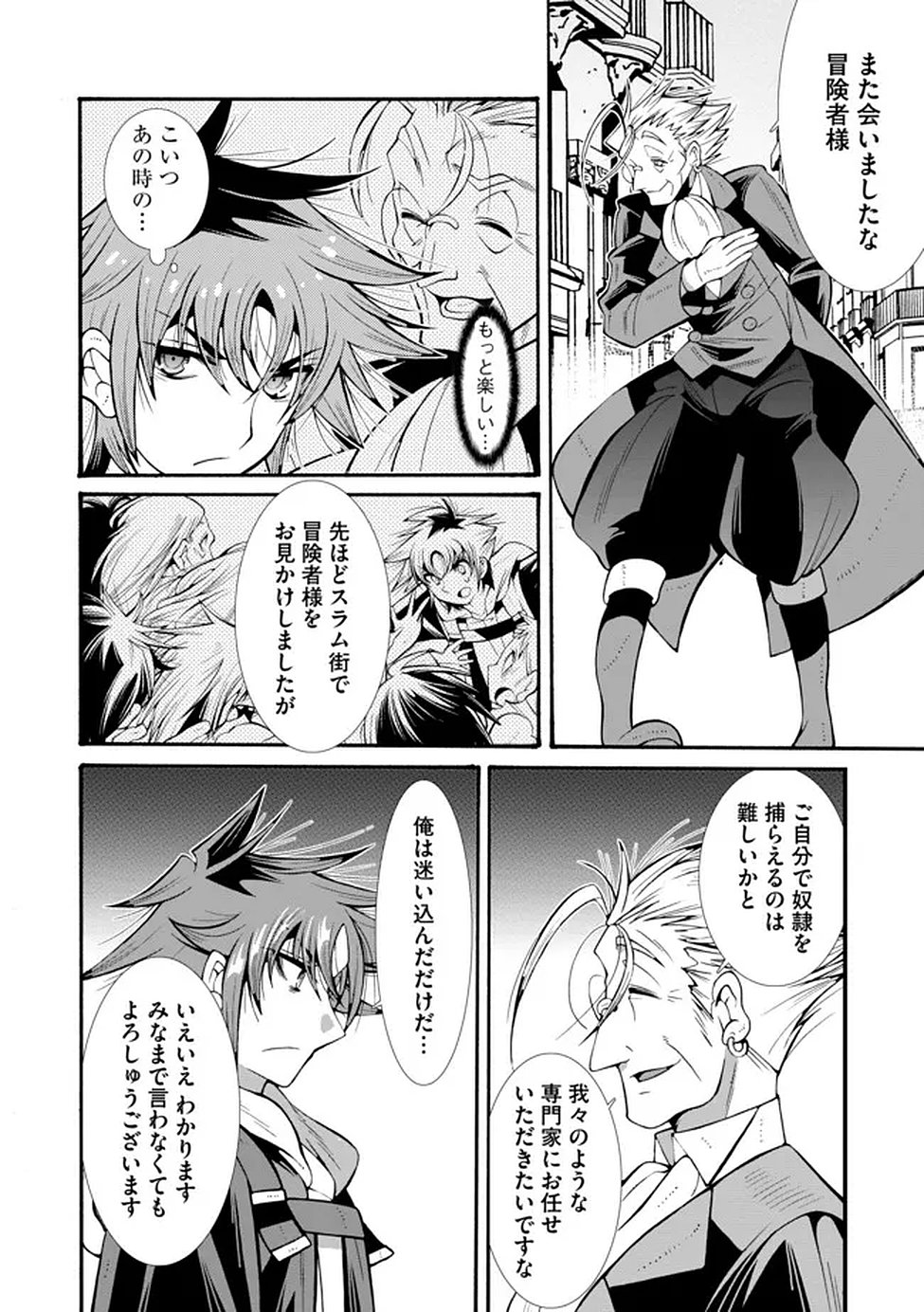 URAGIRARETA ORE TO MAMON SLAVE NO ISEKAI BOUKENTANN Chapter 2 page 15 - nihonkuni.com