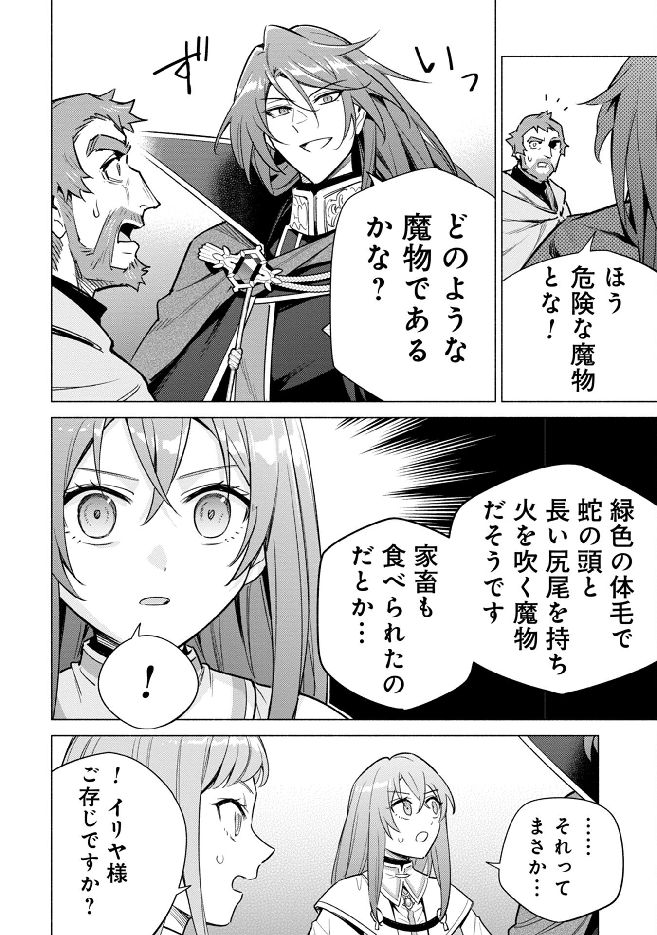 KYUUTEI MADOUSHI MINARAI WO YAMETE, MAHOU ITEM SHOKUNIN NI NARIMASU Chap 12 - Pic 8