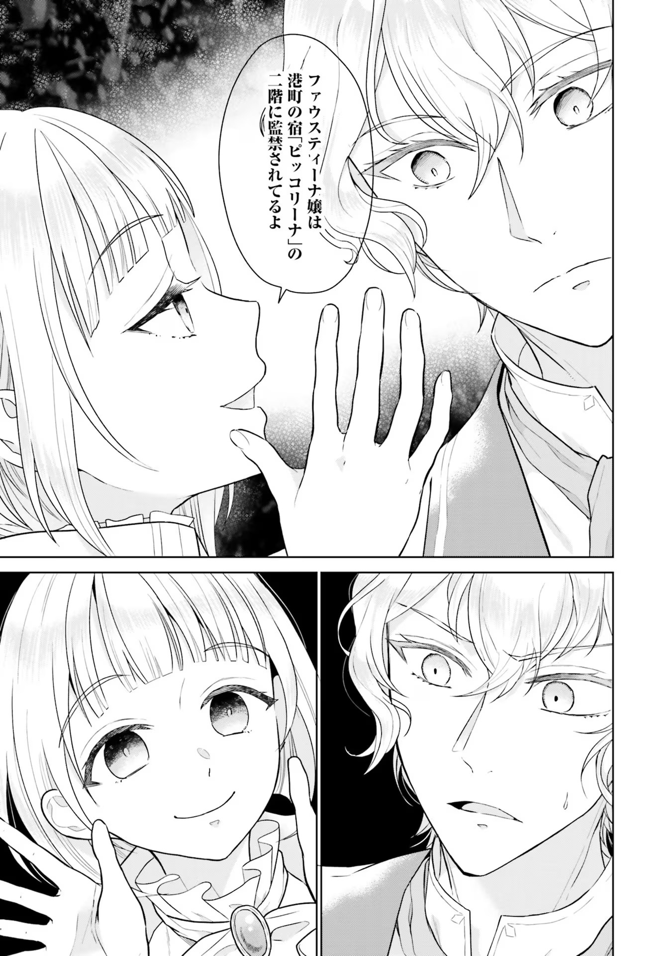 KONYAKU HAKI WO SHITA REIJOU WA GAMAN WO TOMEMASHITA Chap 9 - Pic 7