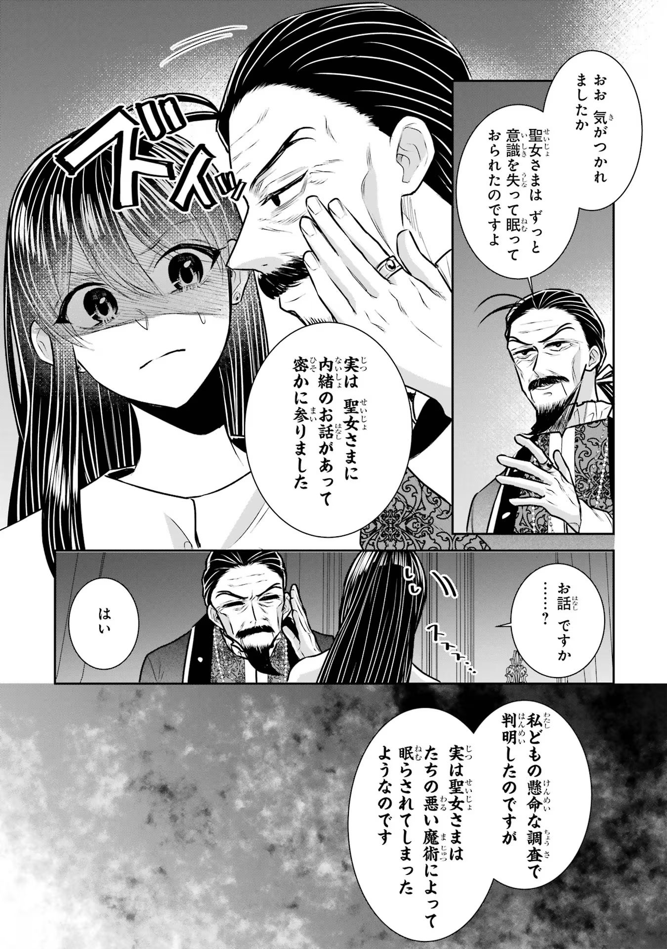 SEIJO NO HAZU GA, DOUYARA NOTTORAREMASHITA Chapter 32 page 4 - nihonkuni.com