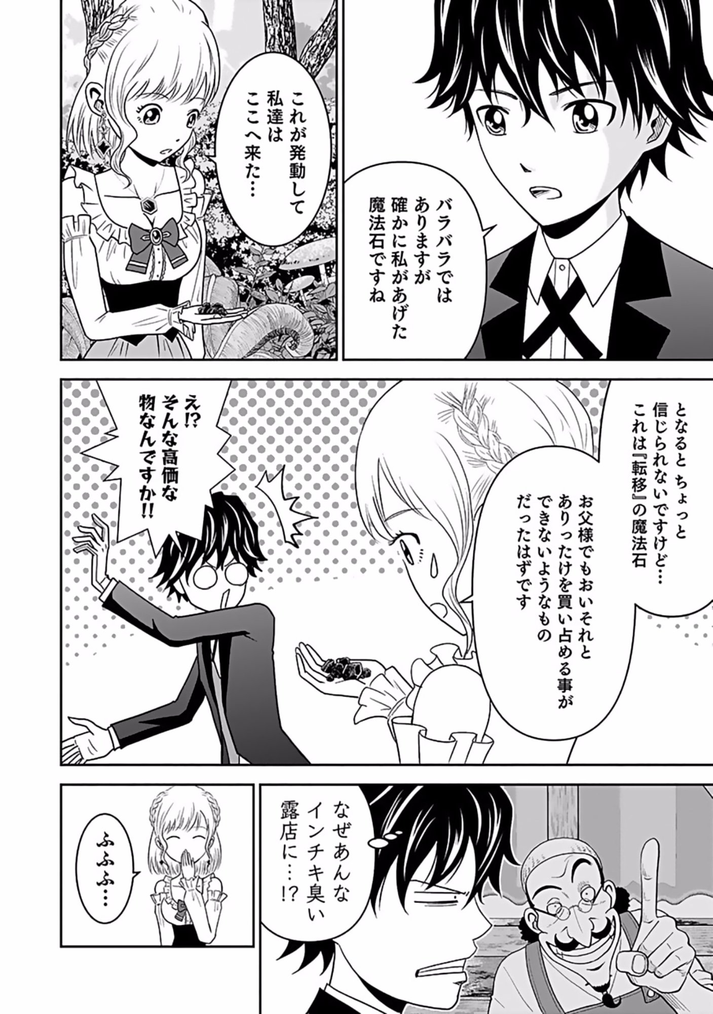 (DOKUSATSUSARETA) SEKAI MUSOU NO DOKU MAHOUTSUKAI Chapter 9 page 18 - nihonkuni.com