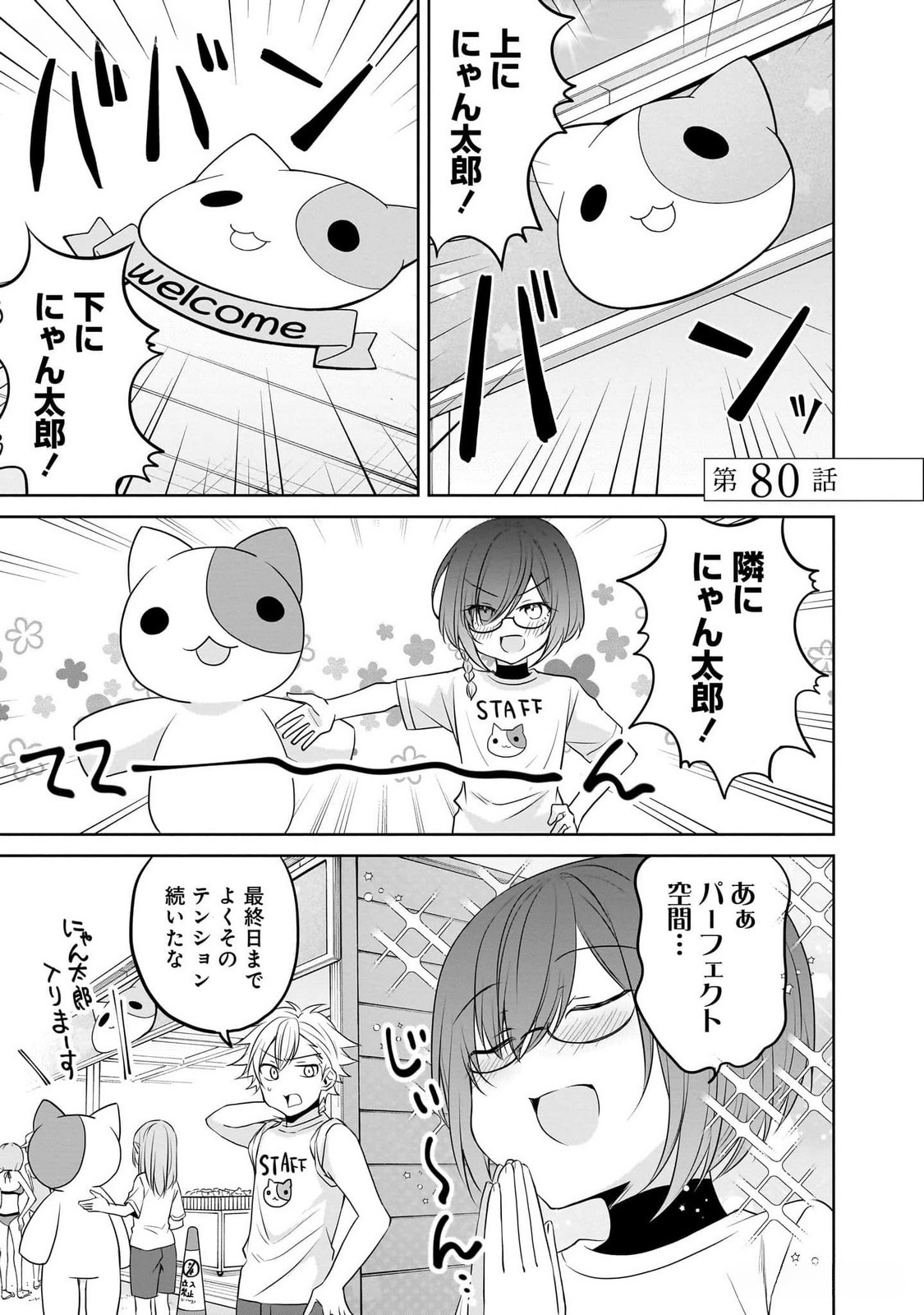 UCHI NO KAISHA NO CHIISAI SENPAI NO HANASHI Chapter 80 page 1 - nihonkuni.com