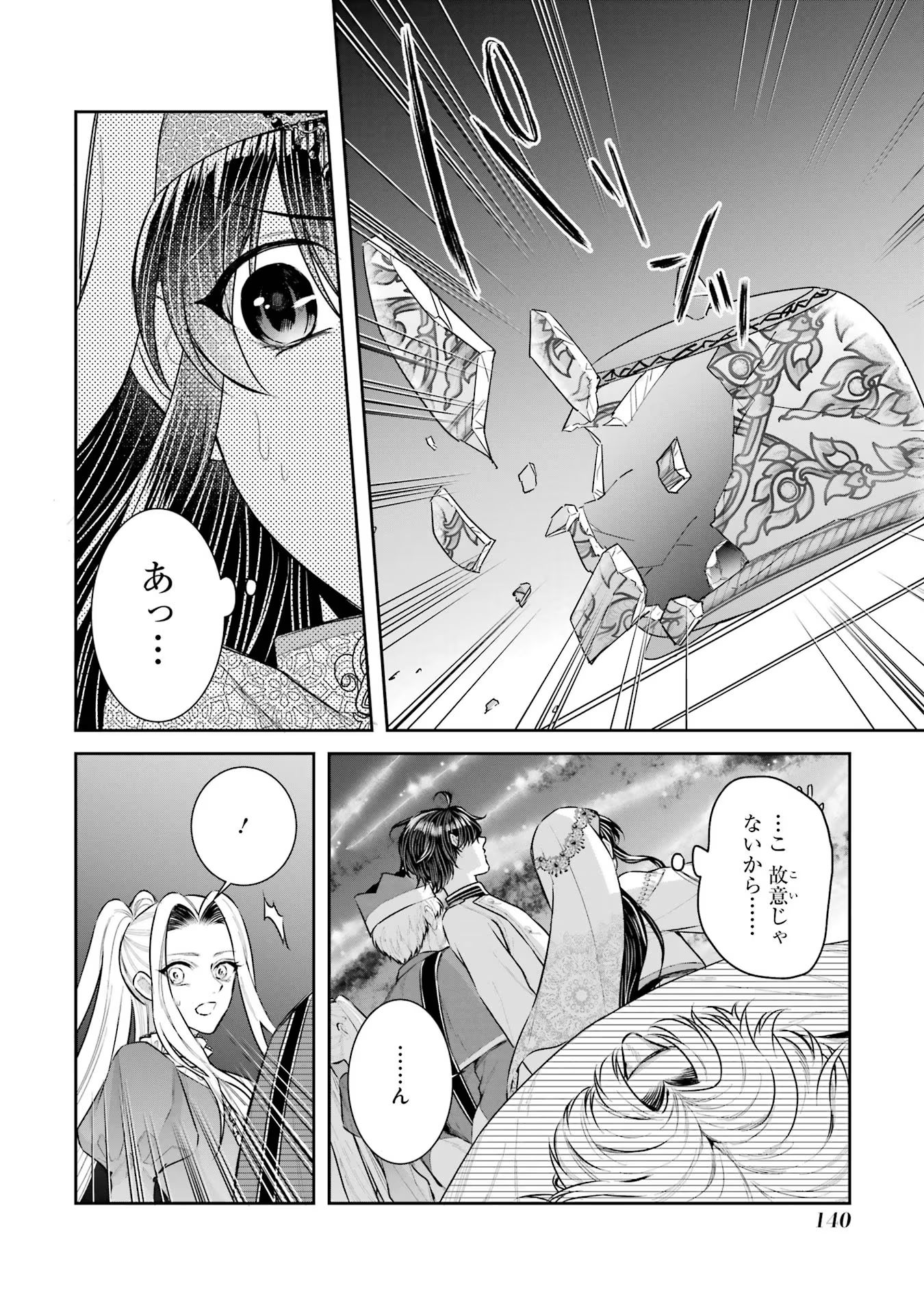SEIJO NO HAZU GA, DOUYARA NOTTORAREMASHITA Chapter 35 page 10 - nihonkuni.com