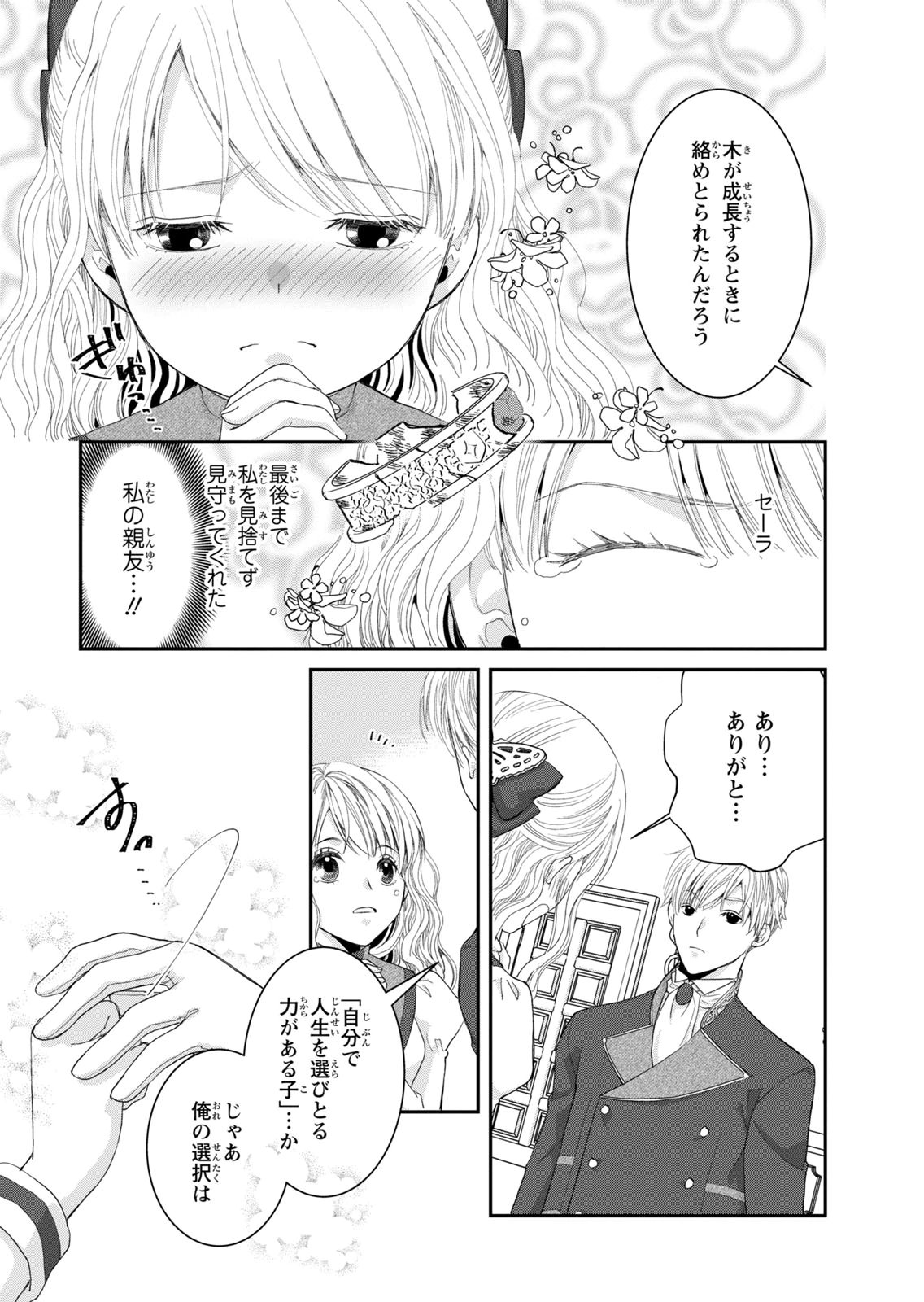 KONSE WA AKUJO DE IKINOBIMASU!: TAMANOKOSHI WA SHIBOU FLAG NO DE, OCHIKOBORE MUKO NI SHIMASU Chap 15 - Pic 43