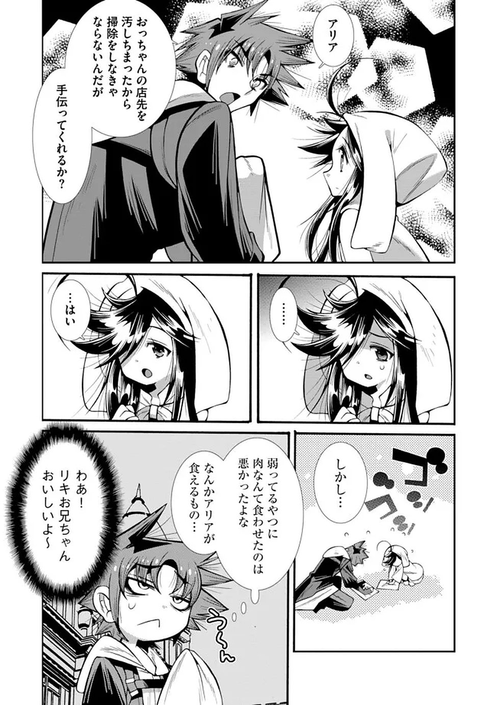 URAGIRARETA ORE TO MAMON SLAVE NO ISEKAI BOUKENTANN Chapter 3 page 23 - nihonkuni.com