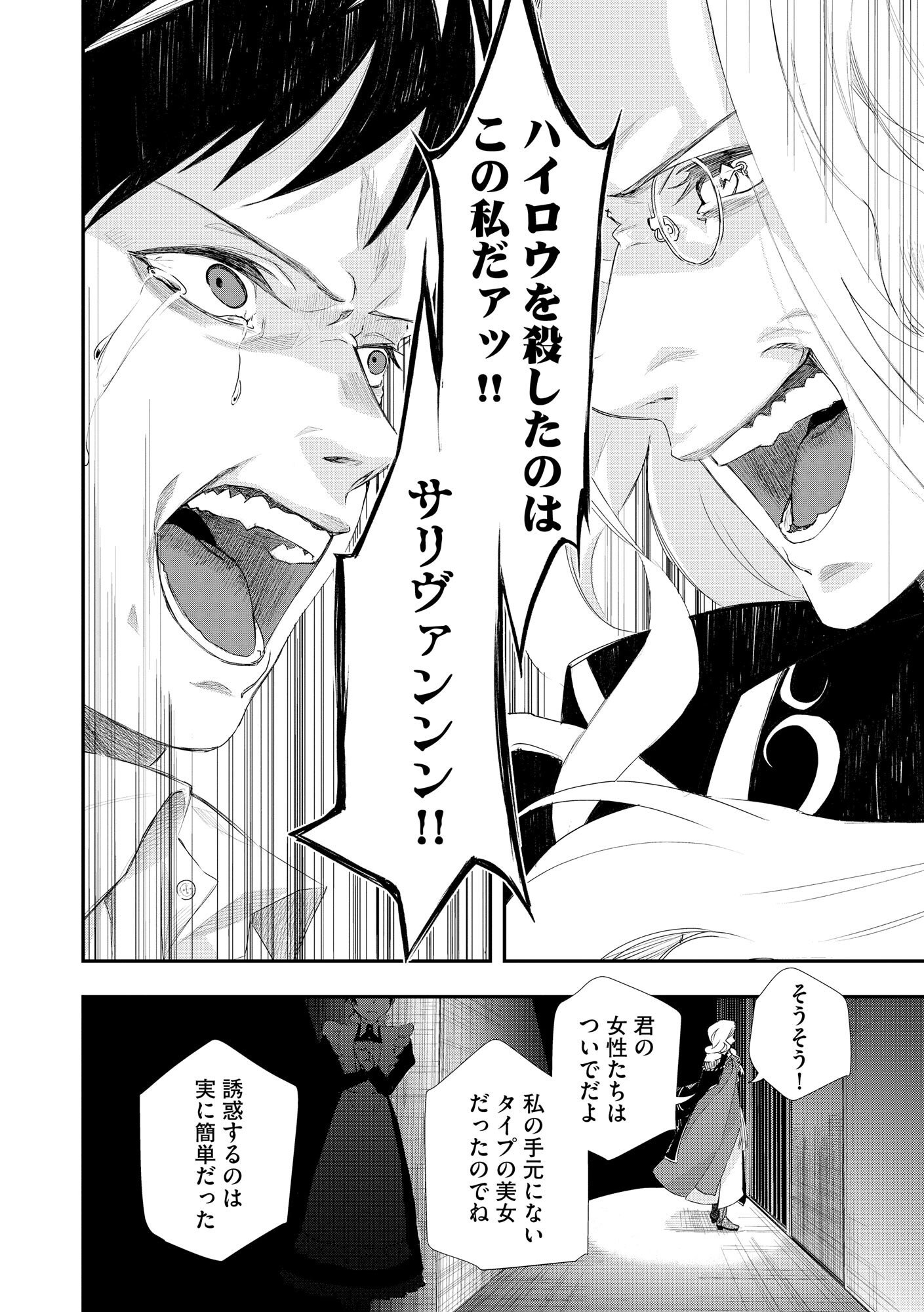 CHOU HENKYOU NO RYOUSHU ARROW NO SEIKATSU: NUREGINU WO KISERARE TSUIHOU SAREMASHITA GA, FUTARI NO MEGAMI TO SHINSEIKATSU WO OKURIMASU Chap 1 - Pic 36