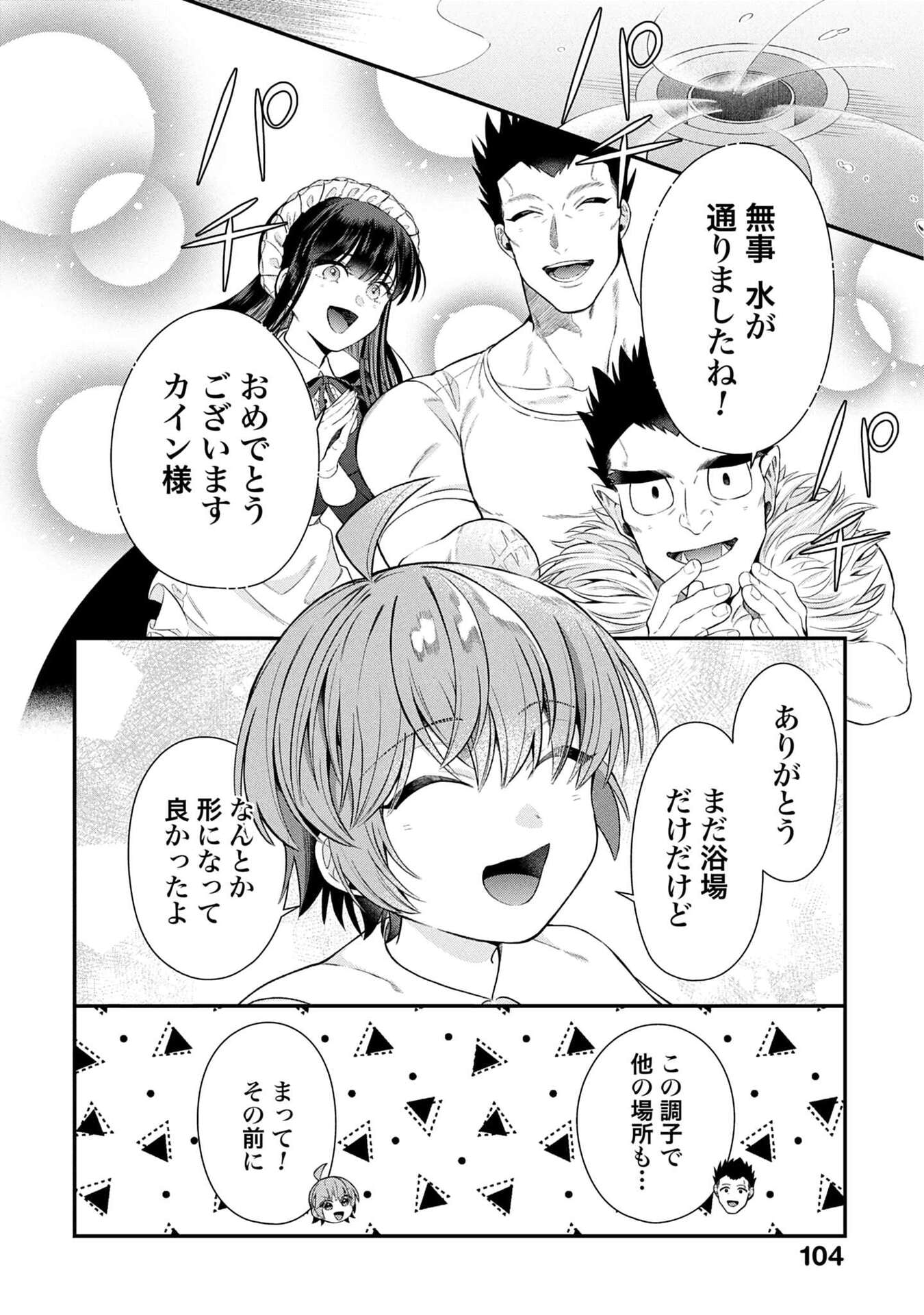 ISEKAI RYOUCHI KAIKAKU: TSUCHI MAHOU DE HAJIMERU KOUKYOU JIGYOU Chapter 37 page 10 - nihonkuni.com