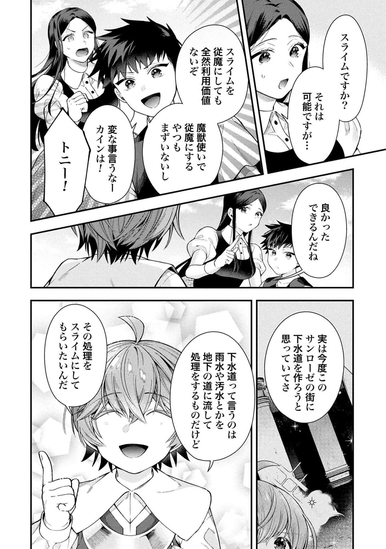 ISEKAI RYOUCHI KAIKAKU: TSUCHI MAHOU DE HAJIMERU KOUKYOU JIGYOU Chapter 34 page 24 - nihonkuni.com