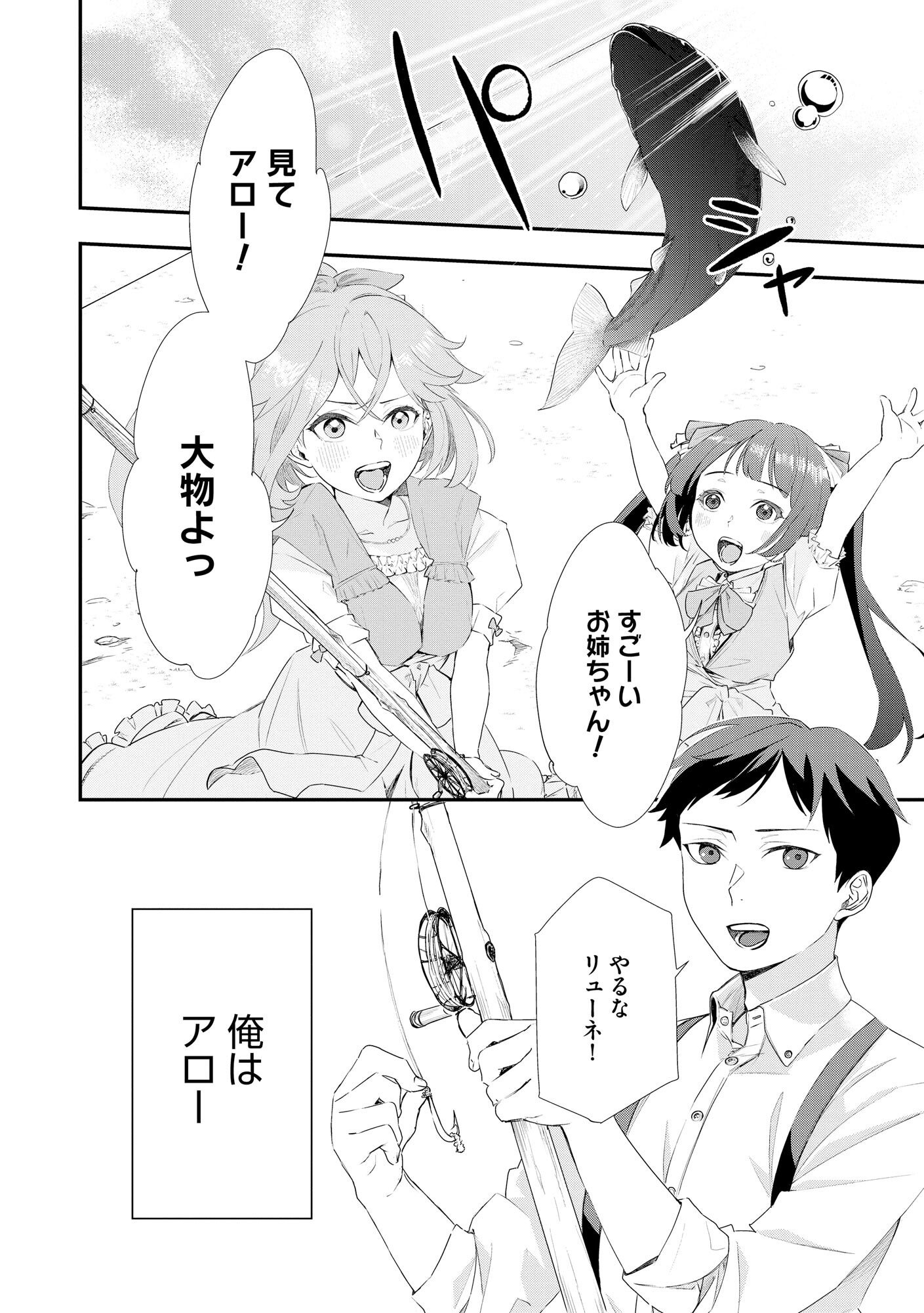 CHOU HENKYOU NO RYOUSHU ARROW NO SEIKATSU: NUREGINU WO KISERARE TSUIHOU SAREMASHITA GA, FUTARI NO MEGAMI TO SHINSEIKATSU WO OKURIMASU Chap 1 - Pic 4